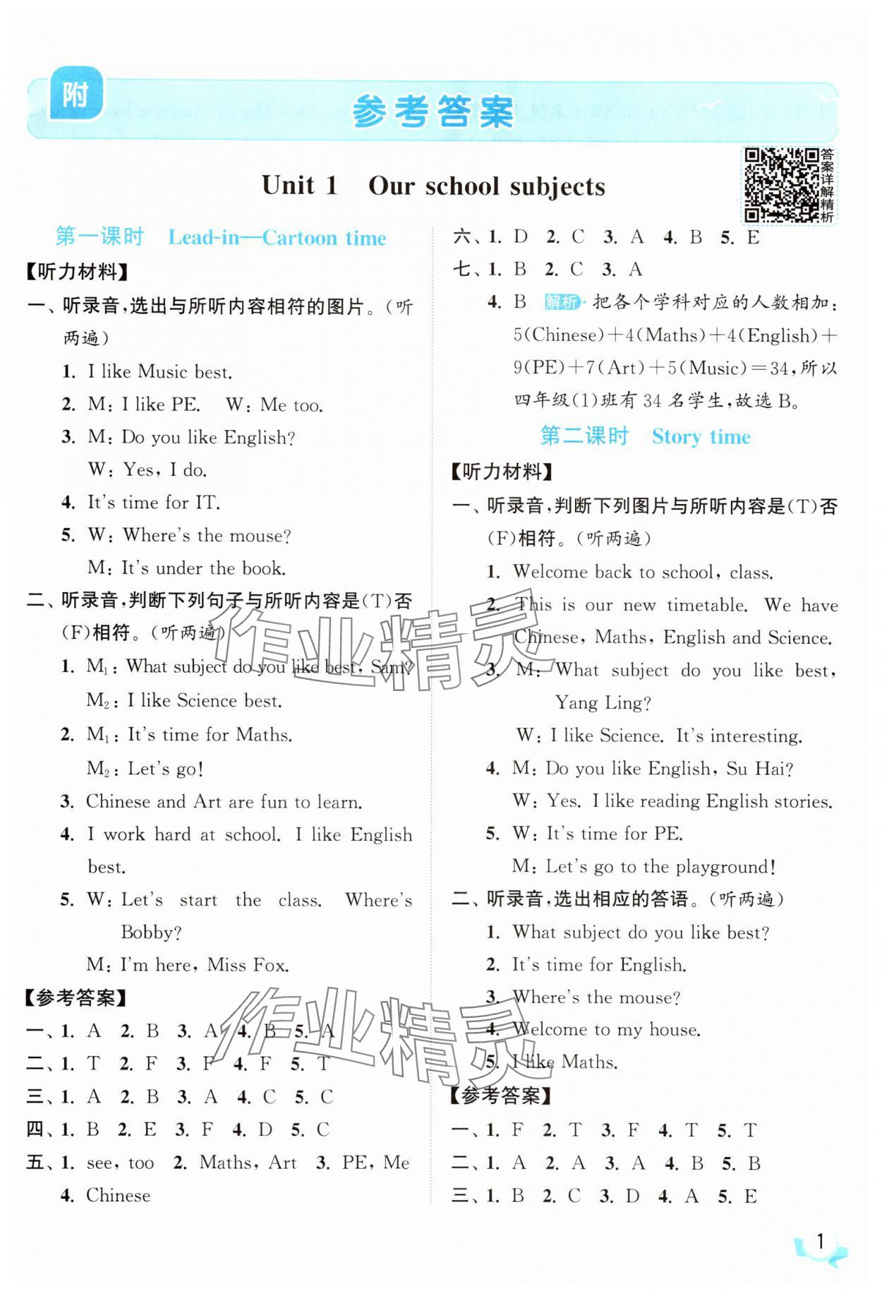 2025年亮點(diǎn)給力提優(yōu)班四年級(jí)英語(yǔ)上冊(cè)譯林版 參考答案第1頁(yè)