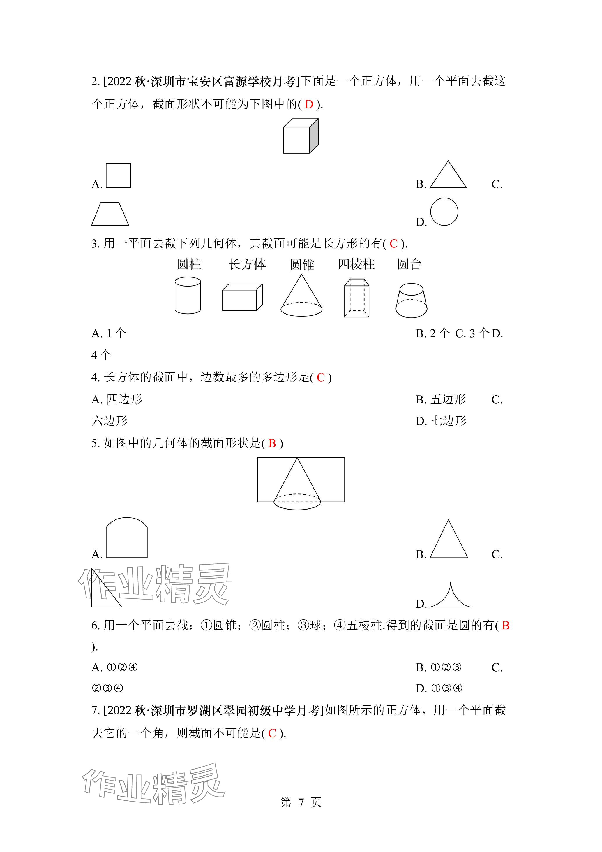 2023年廣東名師講練通七年級(jí)數(shù)學(xué)上冊(cè)北師大版深圳專版 參考答案第7頁(yè)
