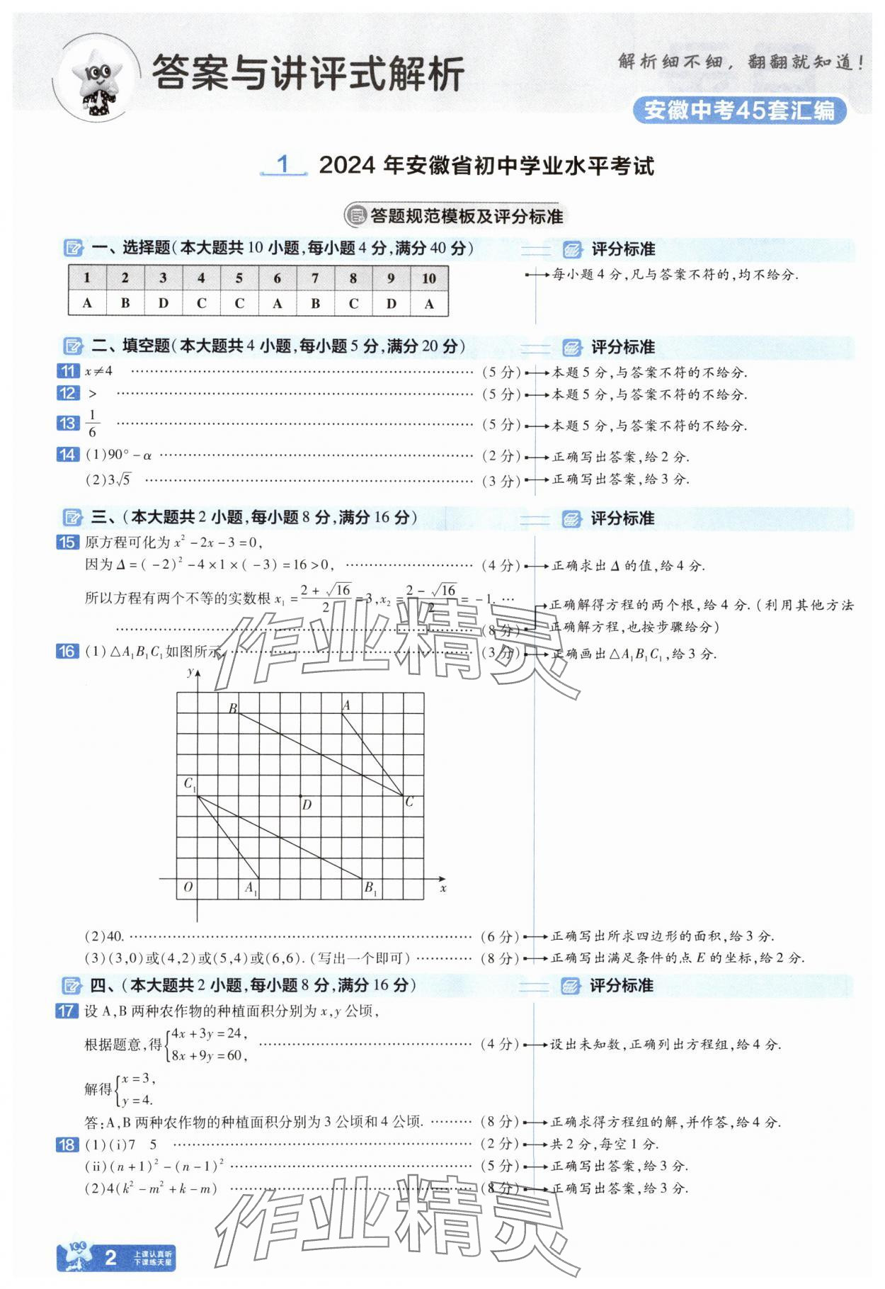 2025年金考卷45套匯編數(shù)學(xué)人教版安徽專版 參考答案第1頁(yè)