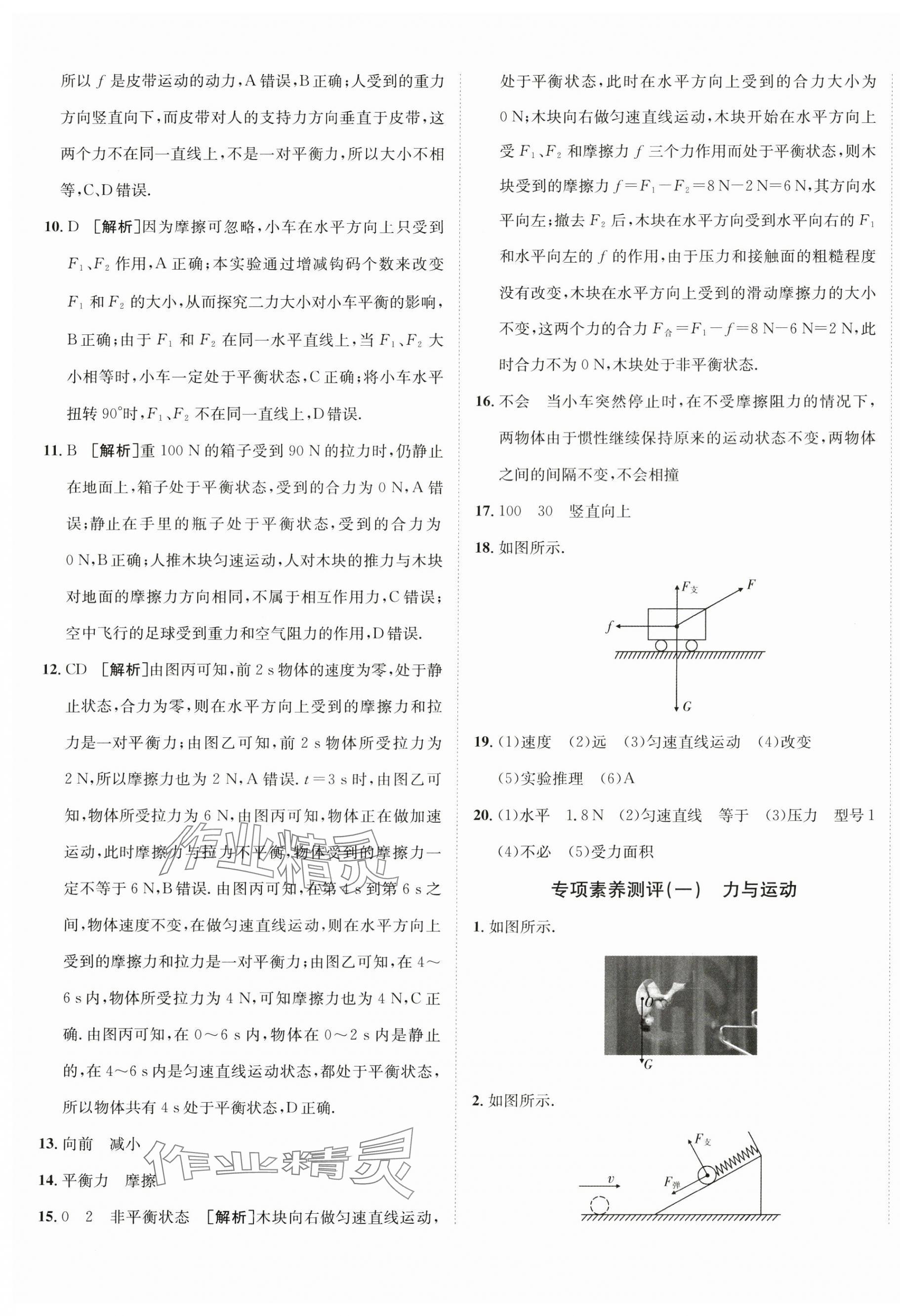 2025年海淀單元測試AB卷八年級物理下冊人教版 第5頁
