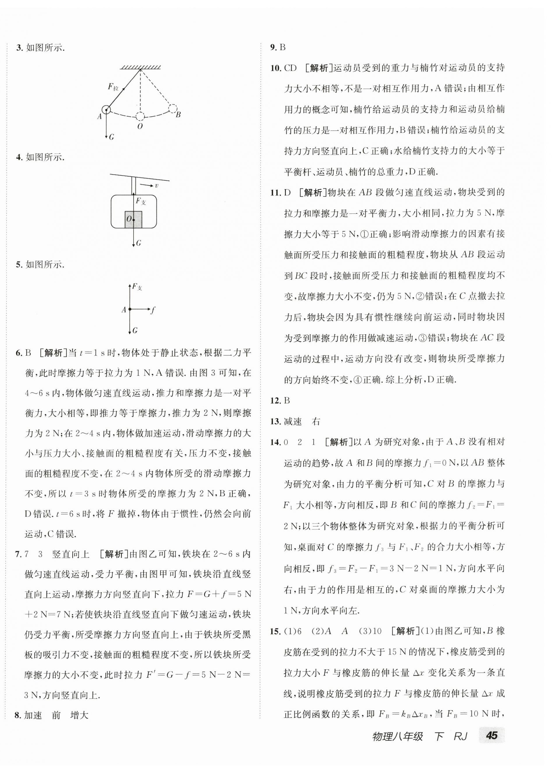 2025年海淀單元測試AB卷八年級物理下冊人教版 第6頁