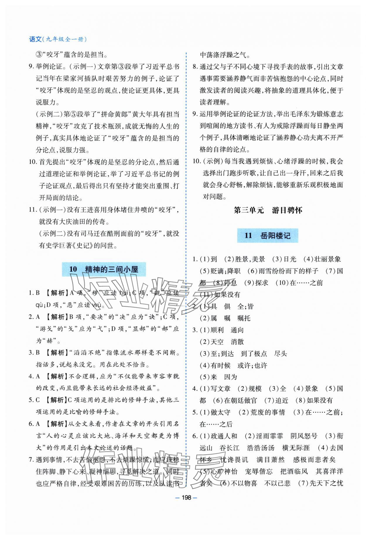 2025年新課堂學習與探究九年級語文全一冊人教版 第6頁