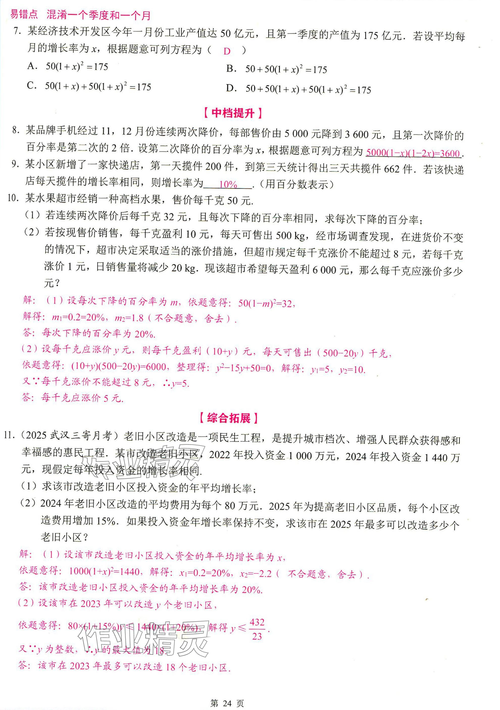 2025年智慧課堂九年級(jí)數(shù)學(xué)上冊(cè)人教版 參考答案第24頁