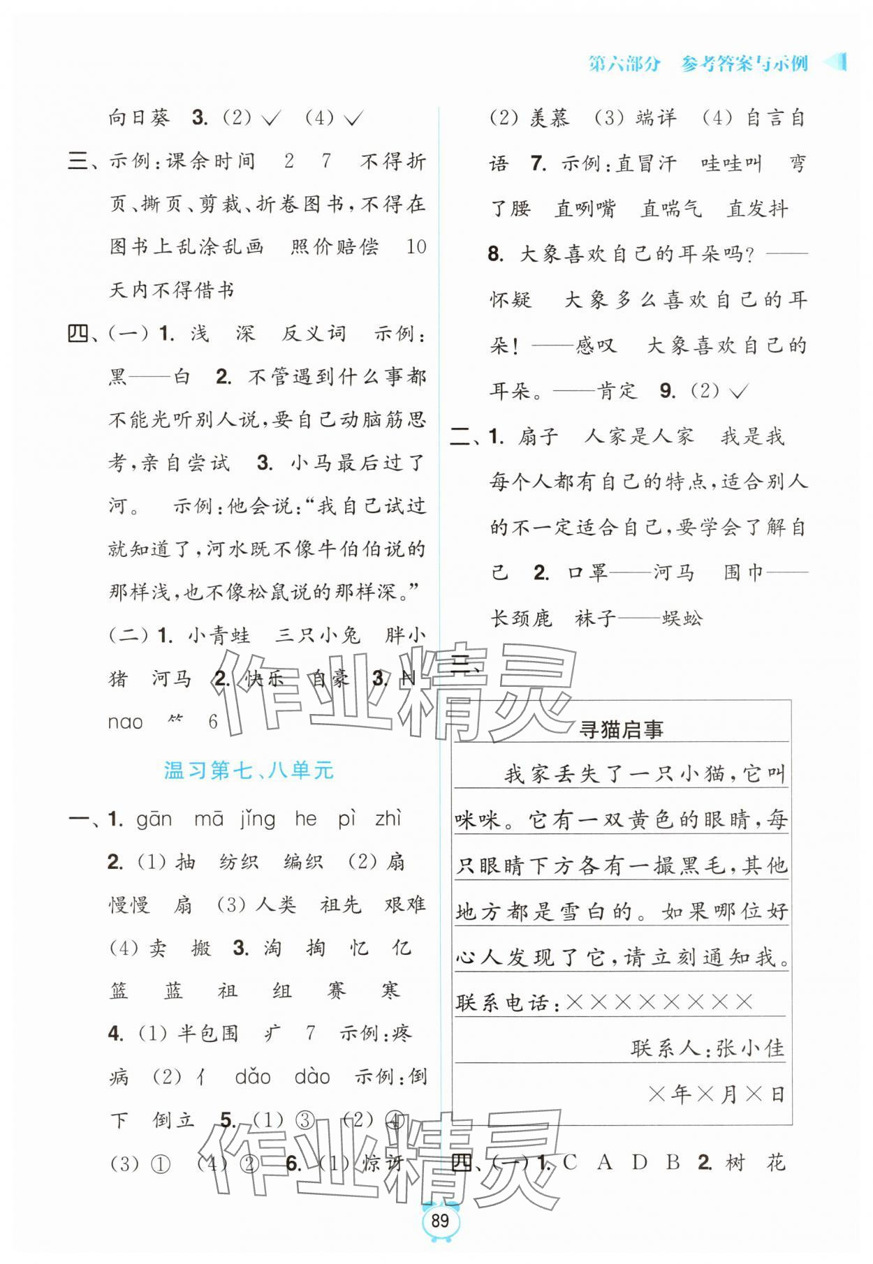 2025年暑假衔接优学练小学语文二升三年级全国版 第3页