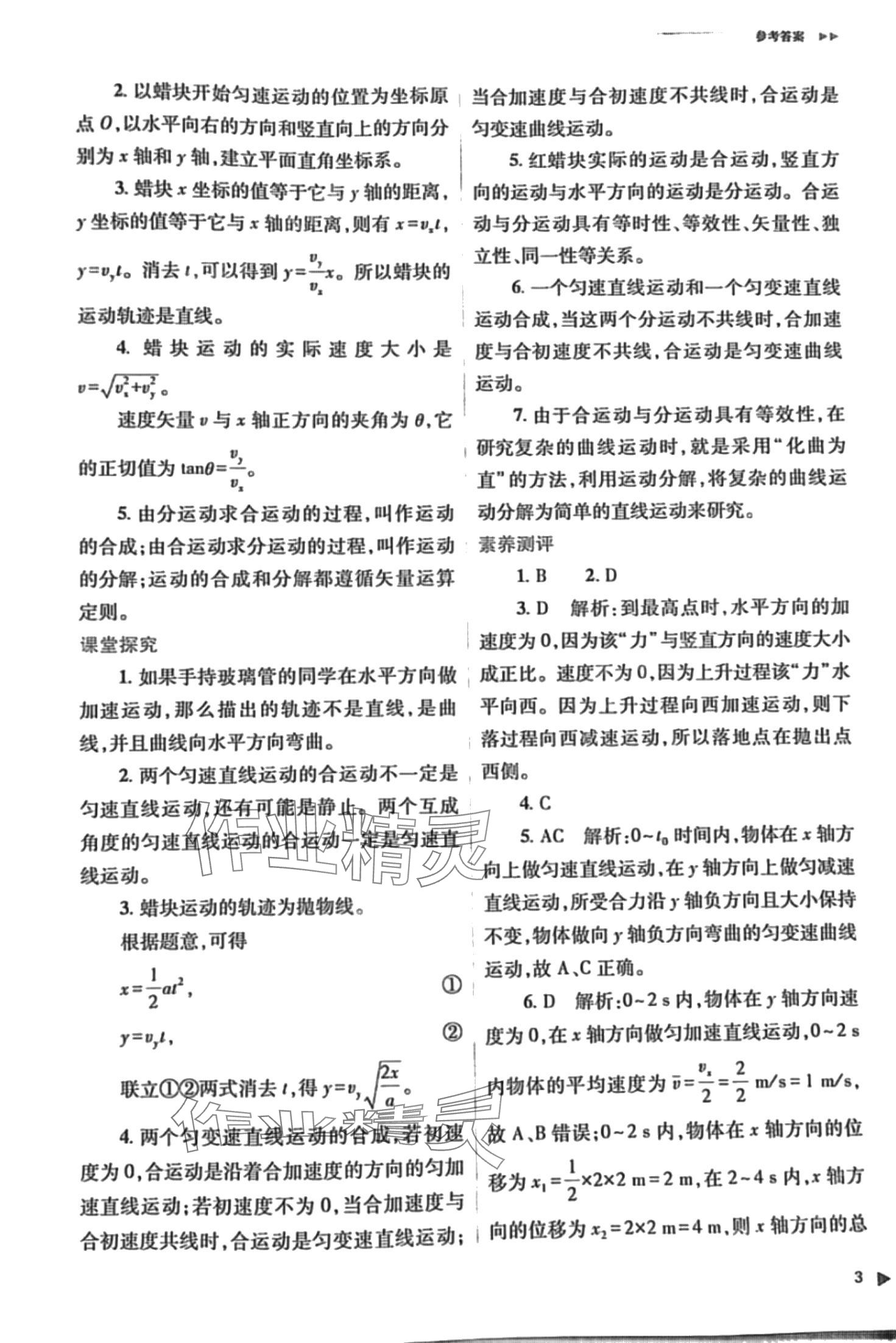 2024年普通高中新課程同步練習(xí)冊(cè)高中物理必修第二冊(cè)人教版 第4頁(yè)