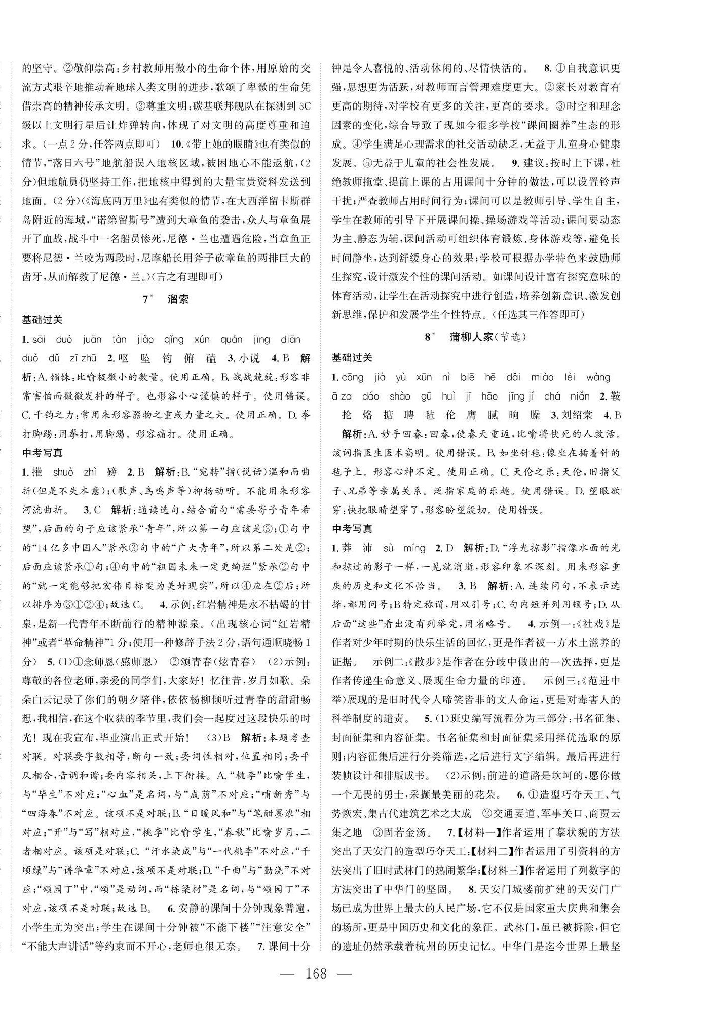 2025年名師課時(shí)計(jì)劃九年級(jí)語文下冊(cè)人教版 第4頁(yè)