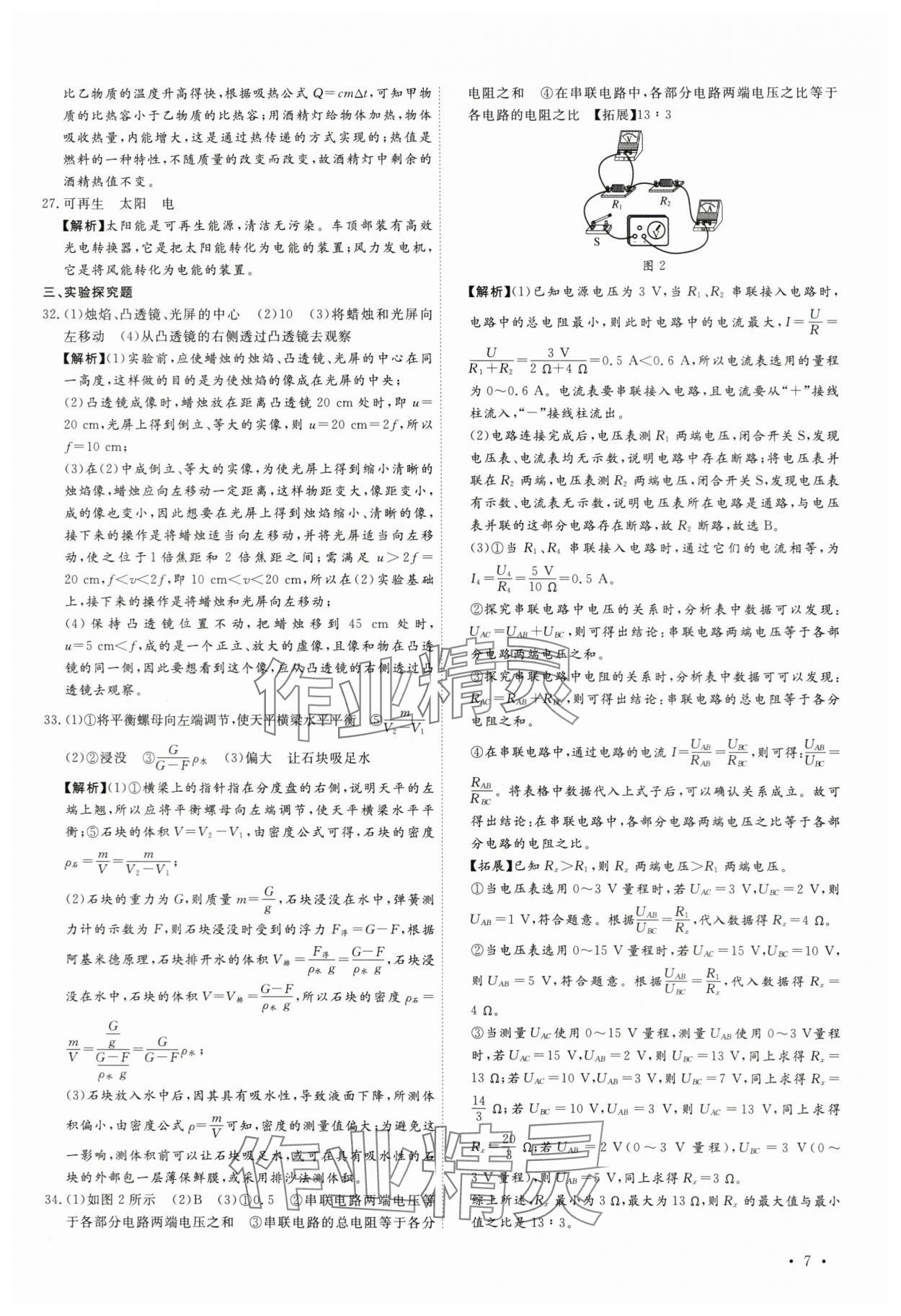 2024年38套中考必備卷物理河北專版 參考答案第7頁