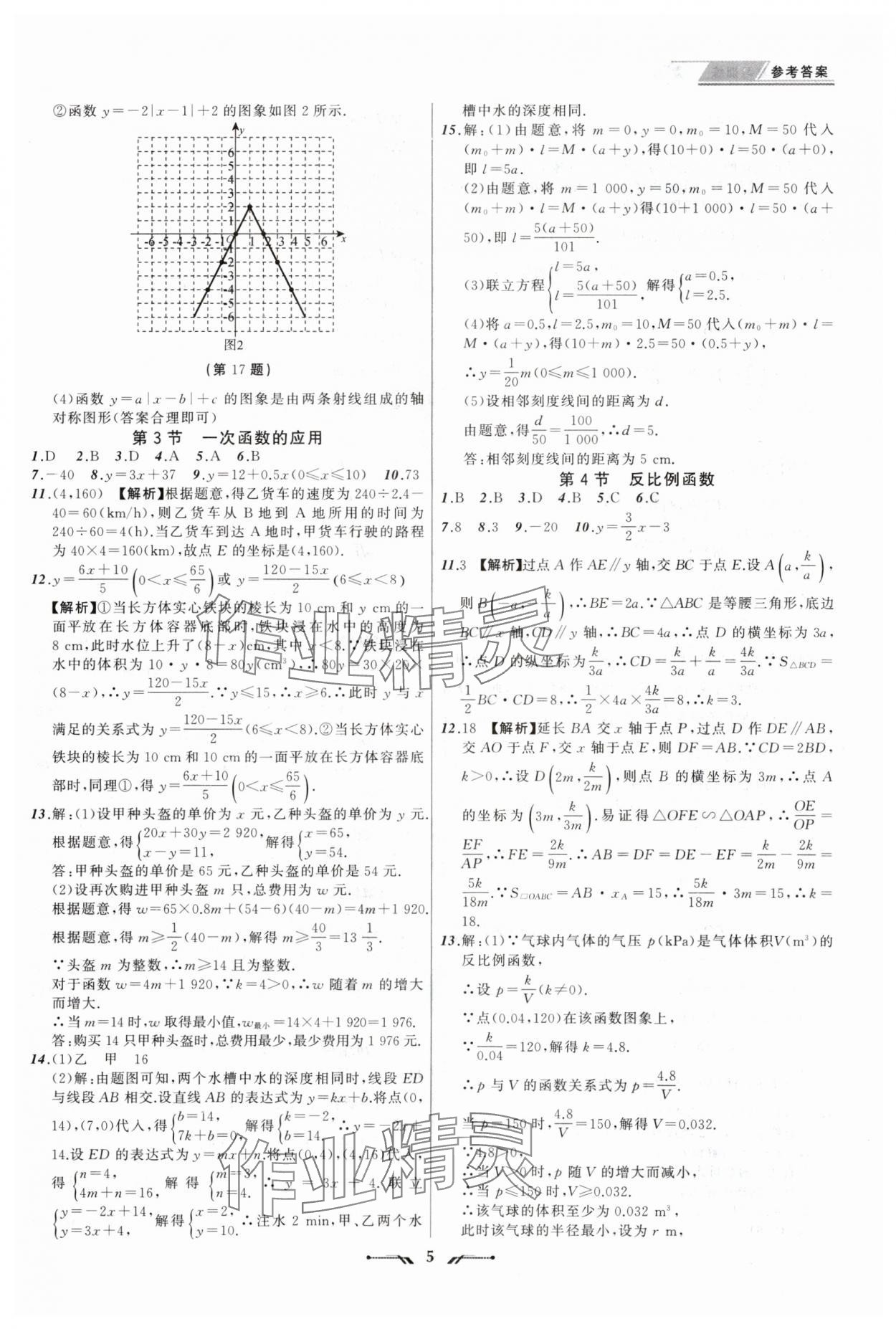 2024年中考全程复习训练数学辽宁专版 第5页