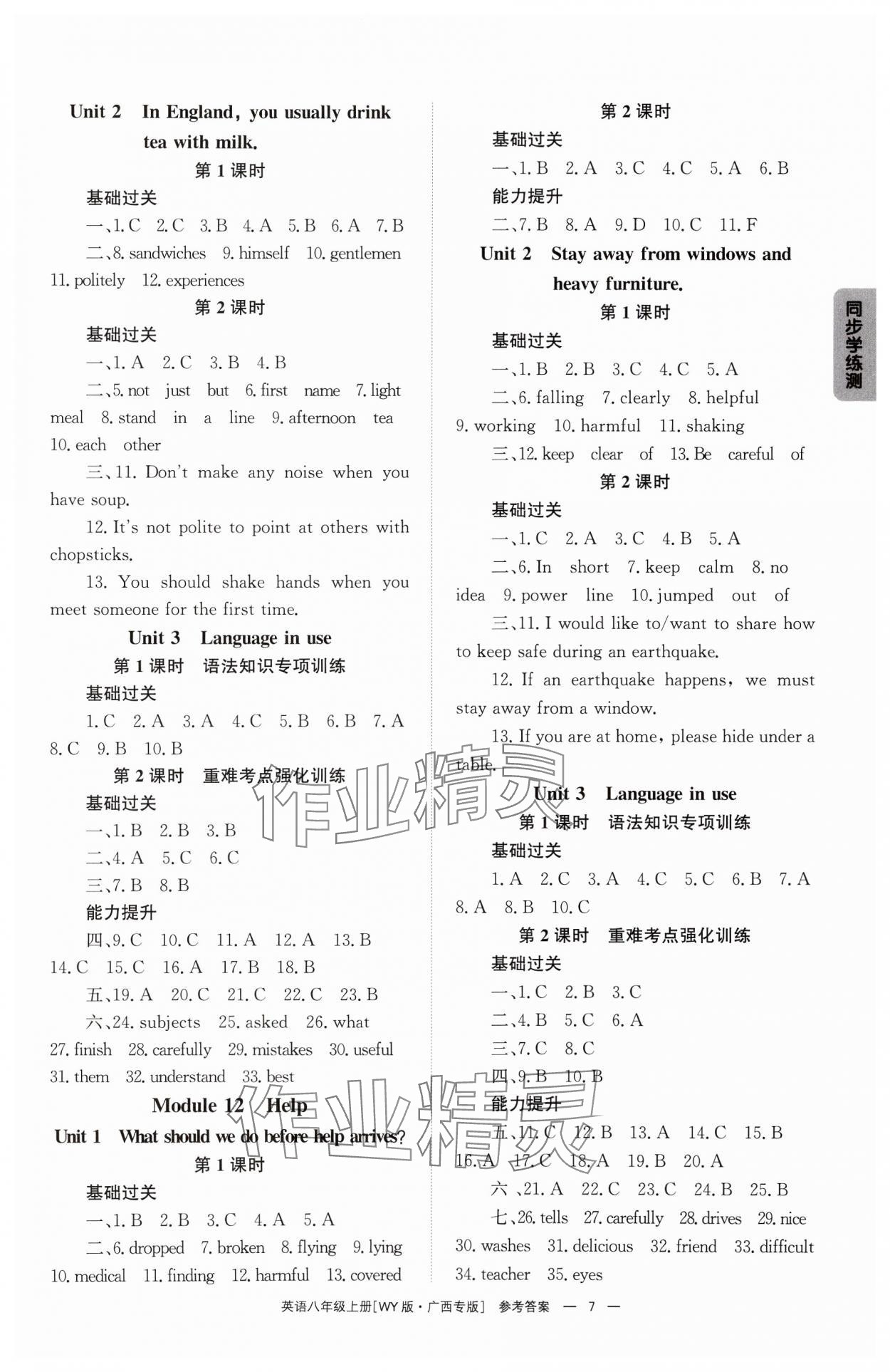 2024年全效学习同步学练测八年级英语上册外研版广西专版 第7页