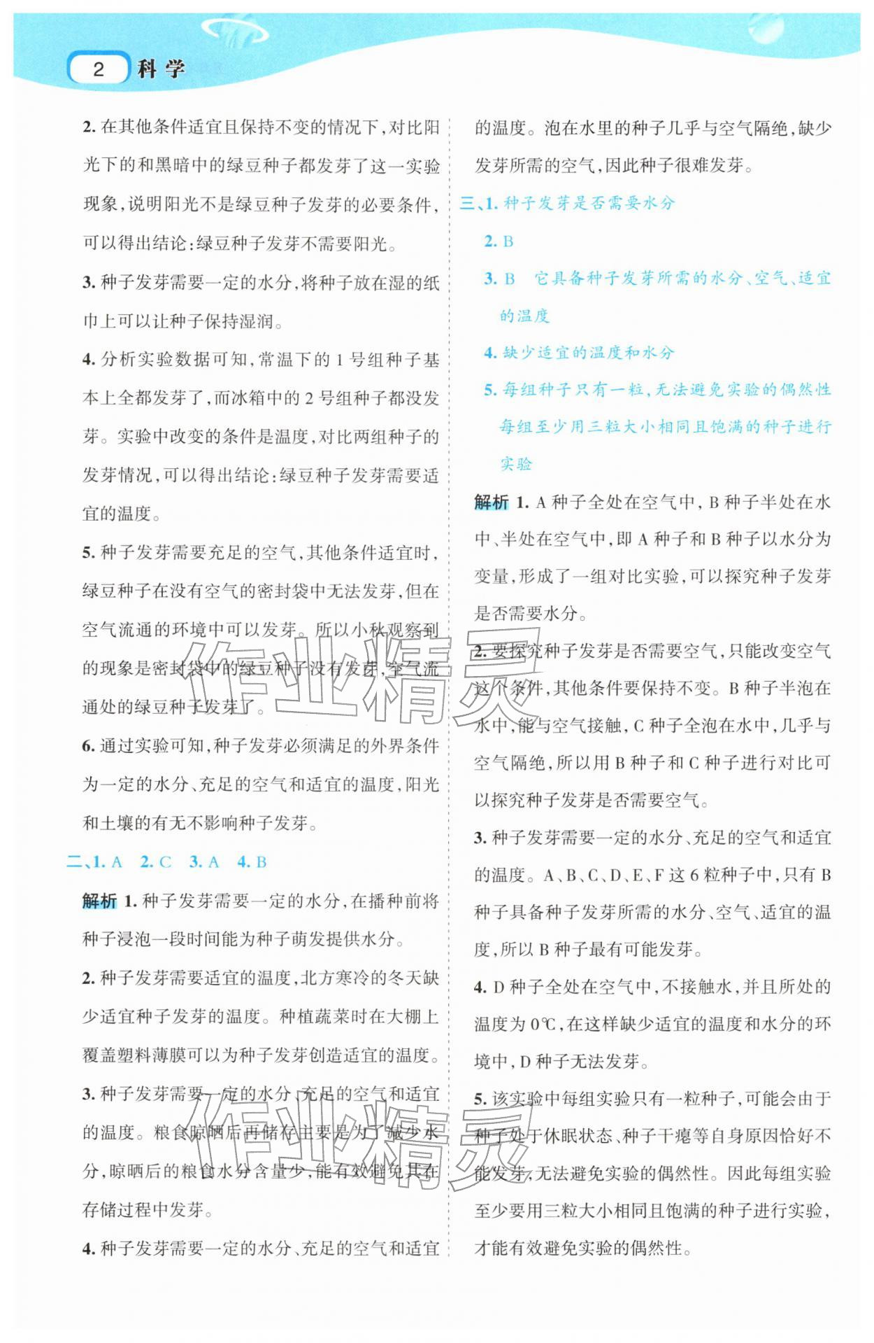 2026年名师面对面先学后练五年级科学下册教科版&nbsp;第6页