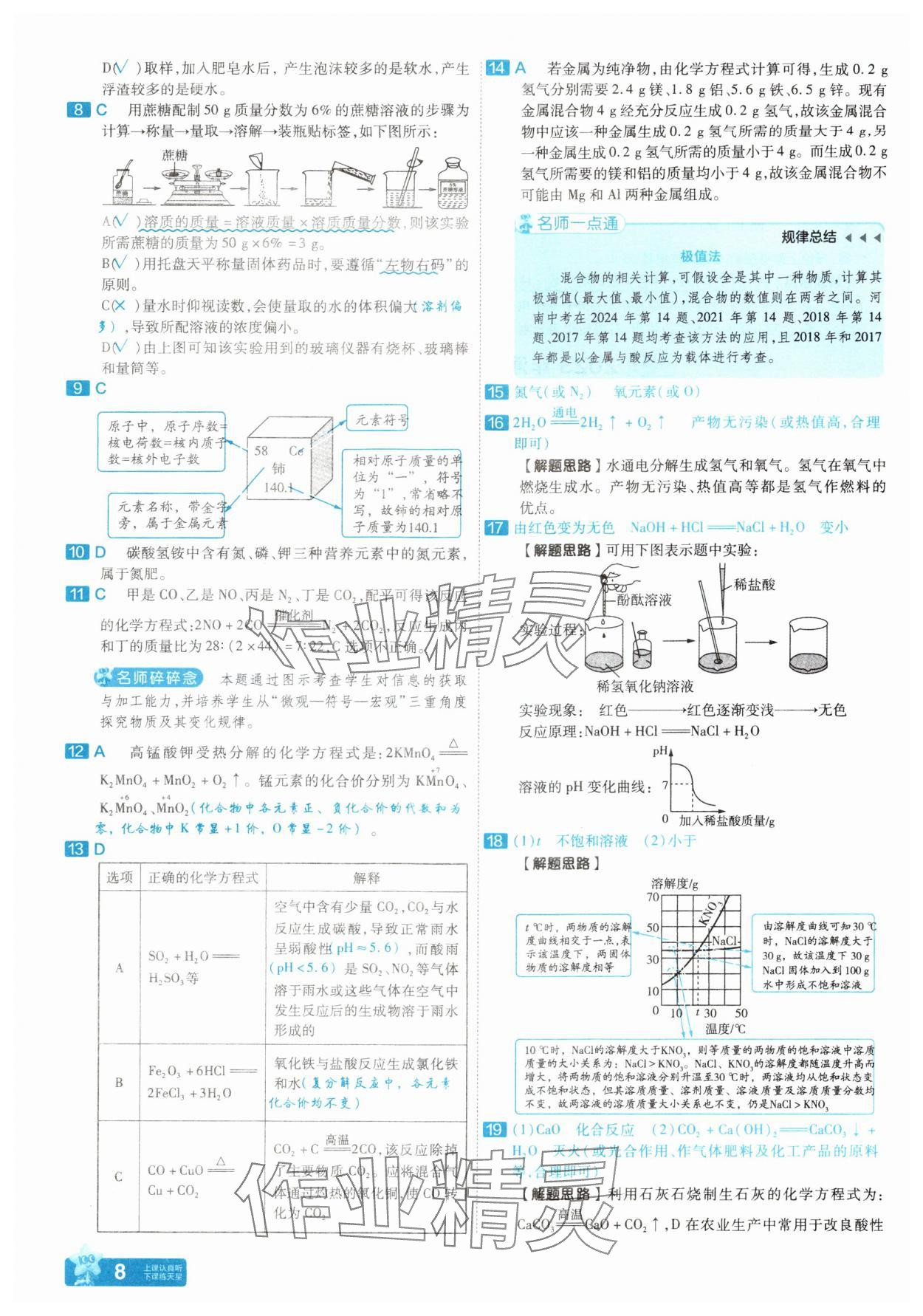 2025年金考卷45套匯編化學(xué)河南專版 參考答案第7頁(yè)