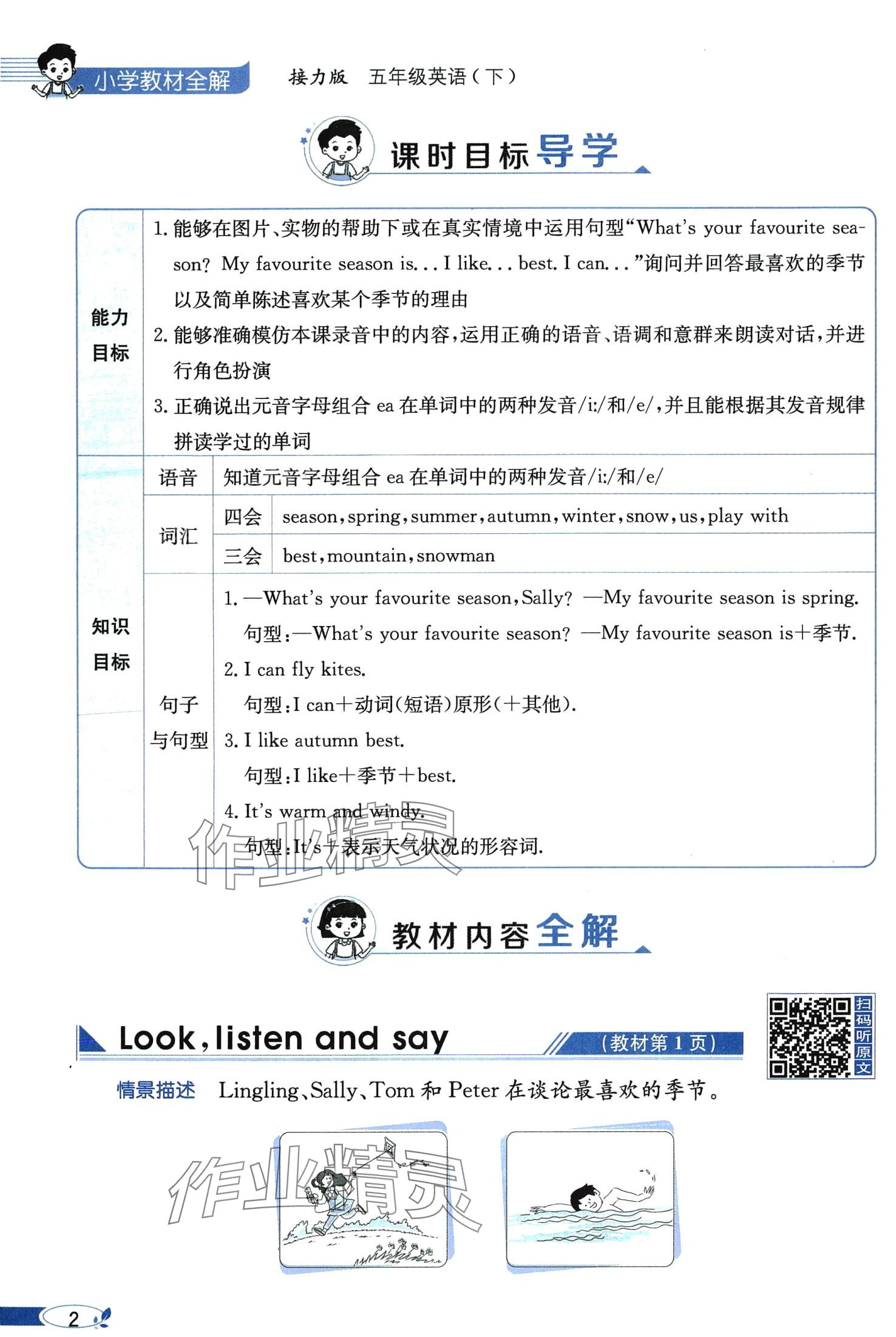 2024年教材課本五年級英語下冊接力版 第2頁