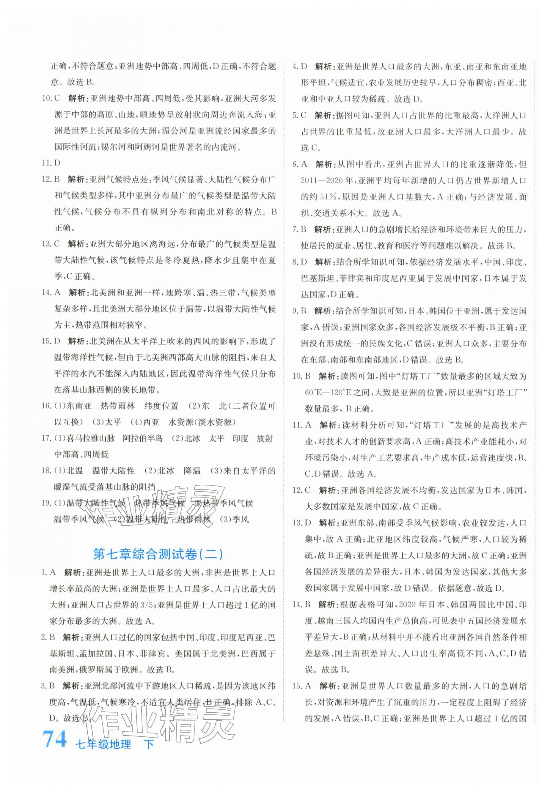 2026年提分教练七年级地理下册人教版&nbsp;第3页