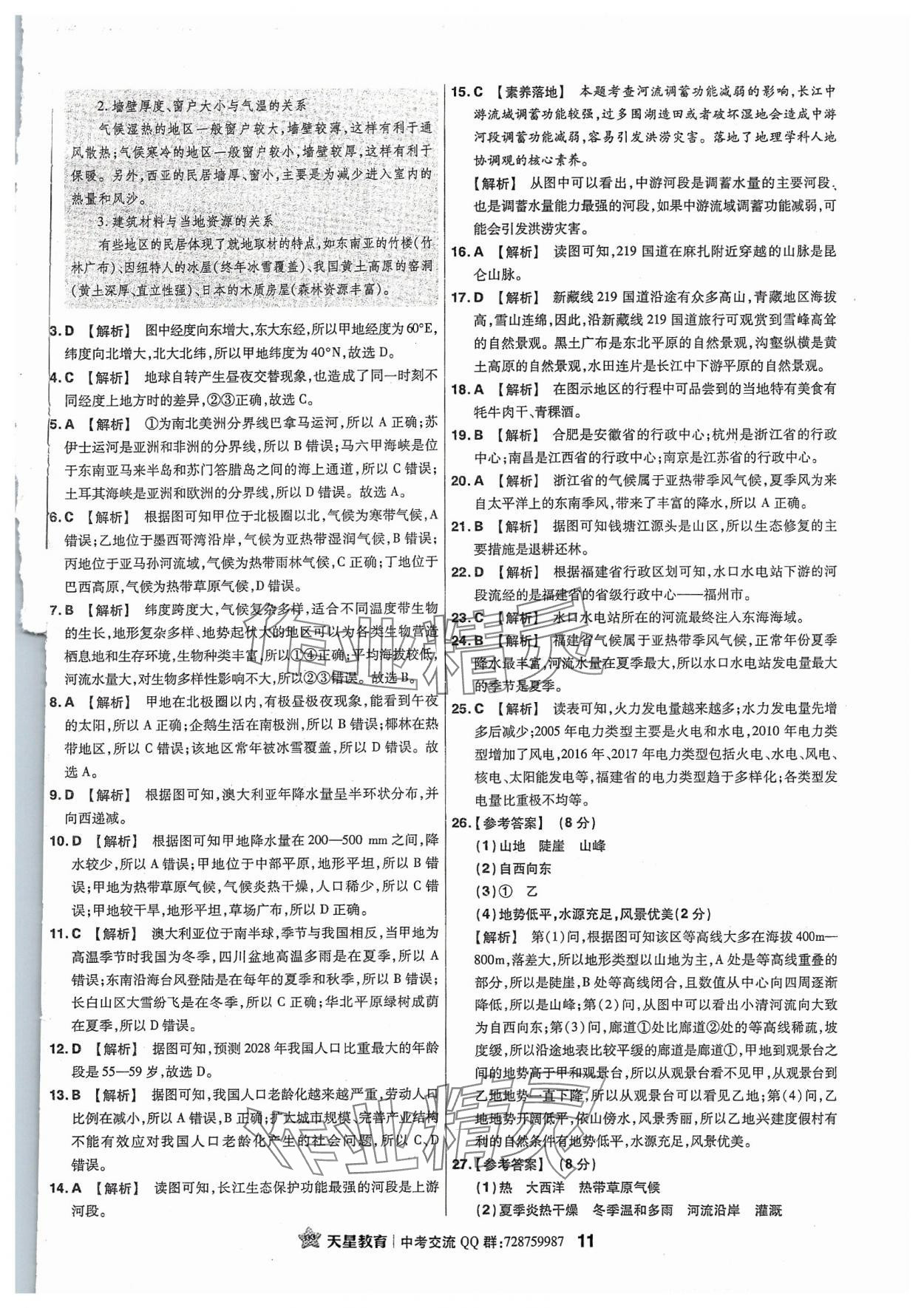 2024年金考卷福建中考45套匯編地理 參考答案第10頁