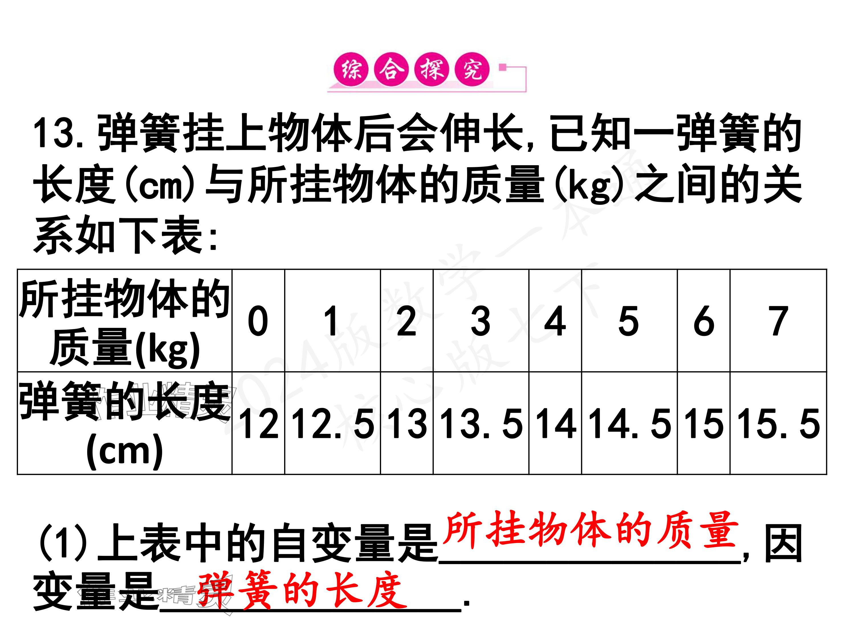 2024年一本通武漢出版社七年級數(shù)學下冊北師大版 參考答案第27頁