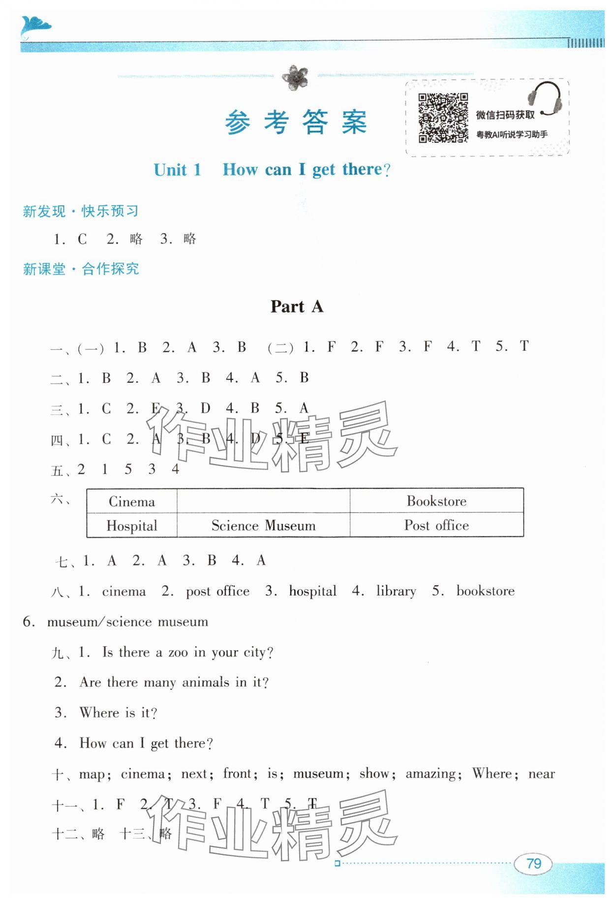 2024年南方新课堂金牌学案六年级英语上册人教版 第1页