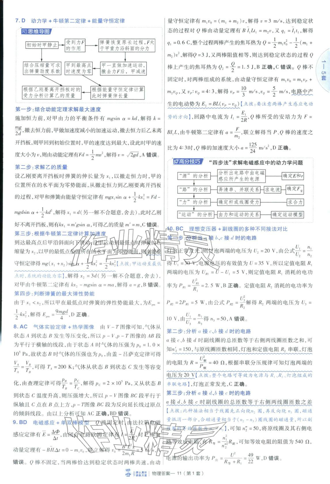 2026年金考卷45套汇编物理陕晋青宁专版&nbsp;第11页