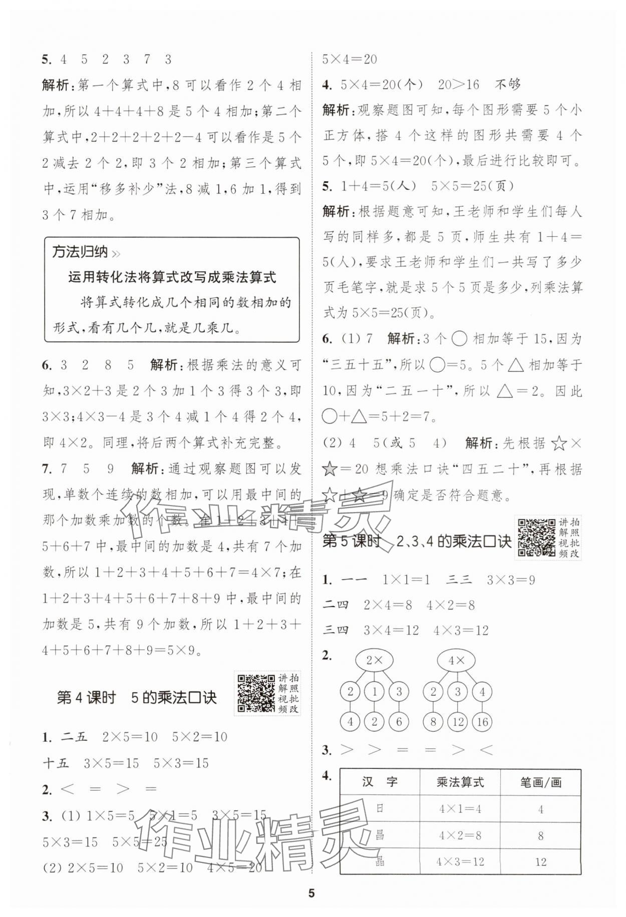 2025年拔尖特訓(xùn)二年級數(shù)學(xué)上冊人教版 第5頁