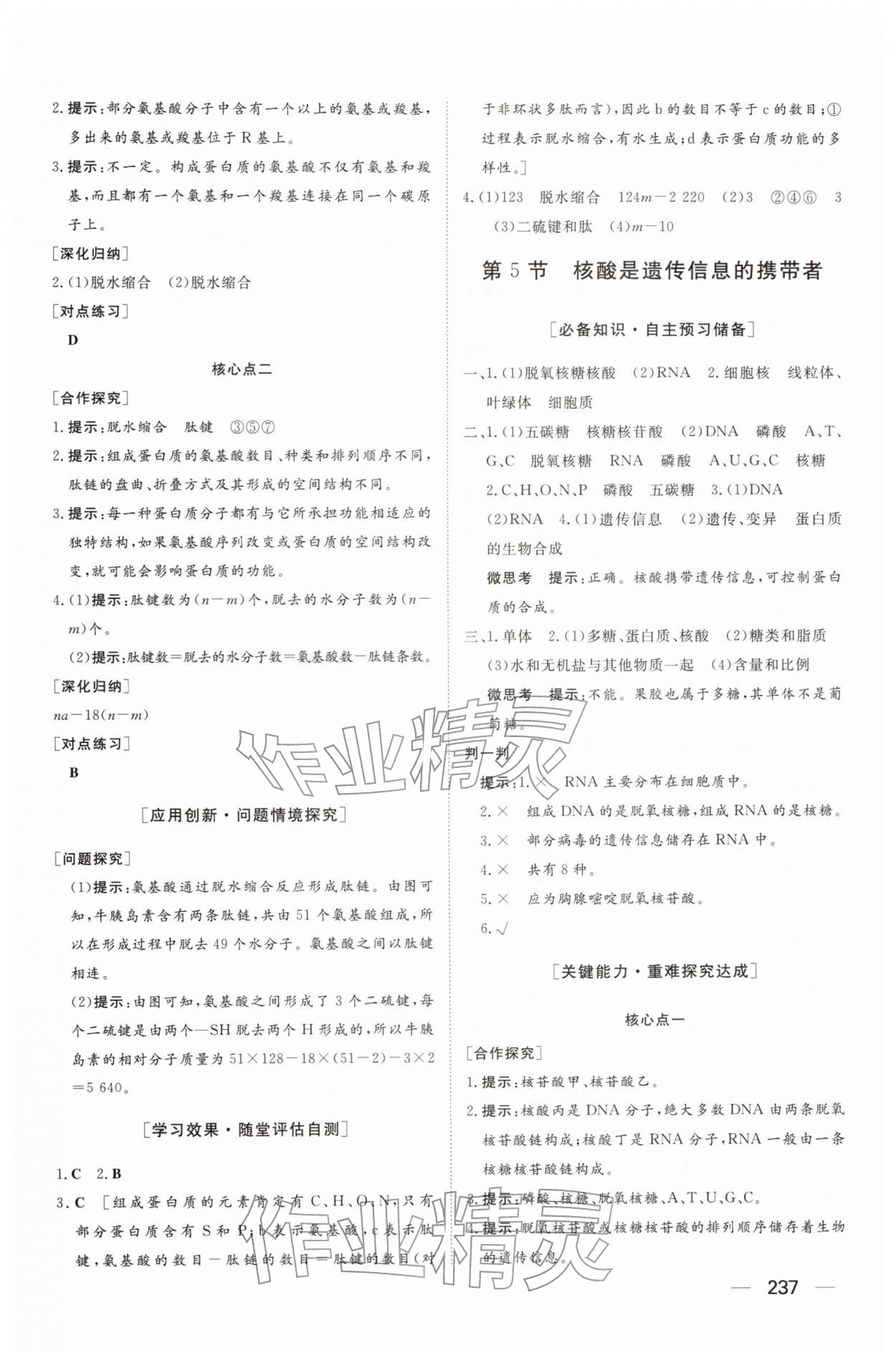 2025年同步练习册大象出版社高中生物必修第一册人教版A&nbsp;参考答案第7页