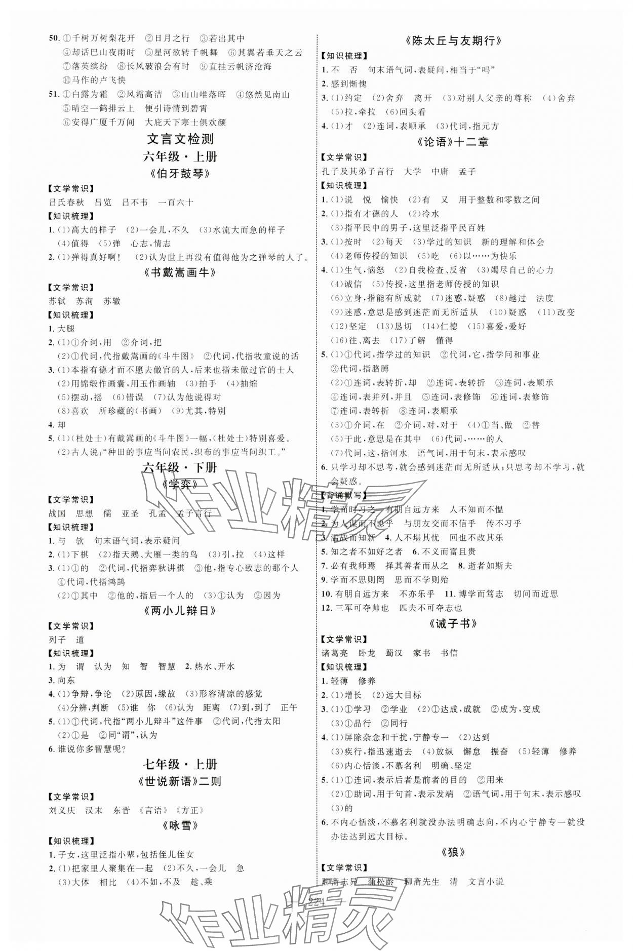 2024年全程導(dǎo)航初中總復(fù)習(xí)語文人教版煙臺專版 第4頁