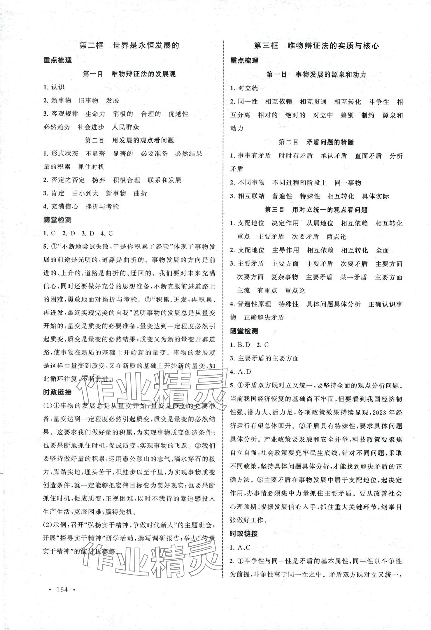 2024年伴你成長在高中創新導學案高中道德與法治全一冊人教版 第4頁