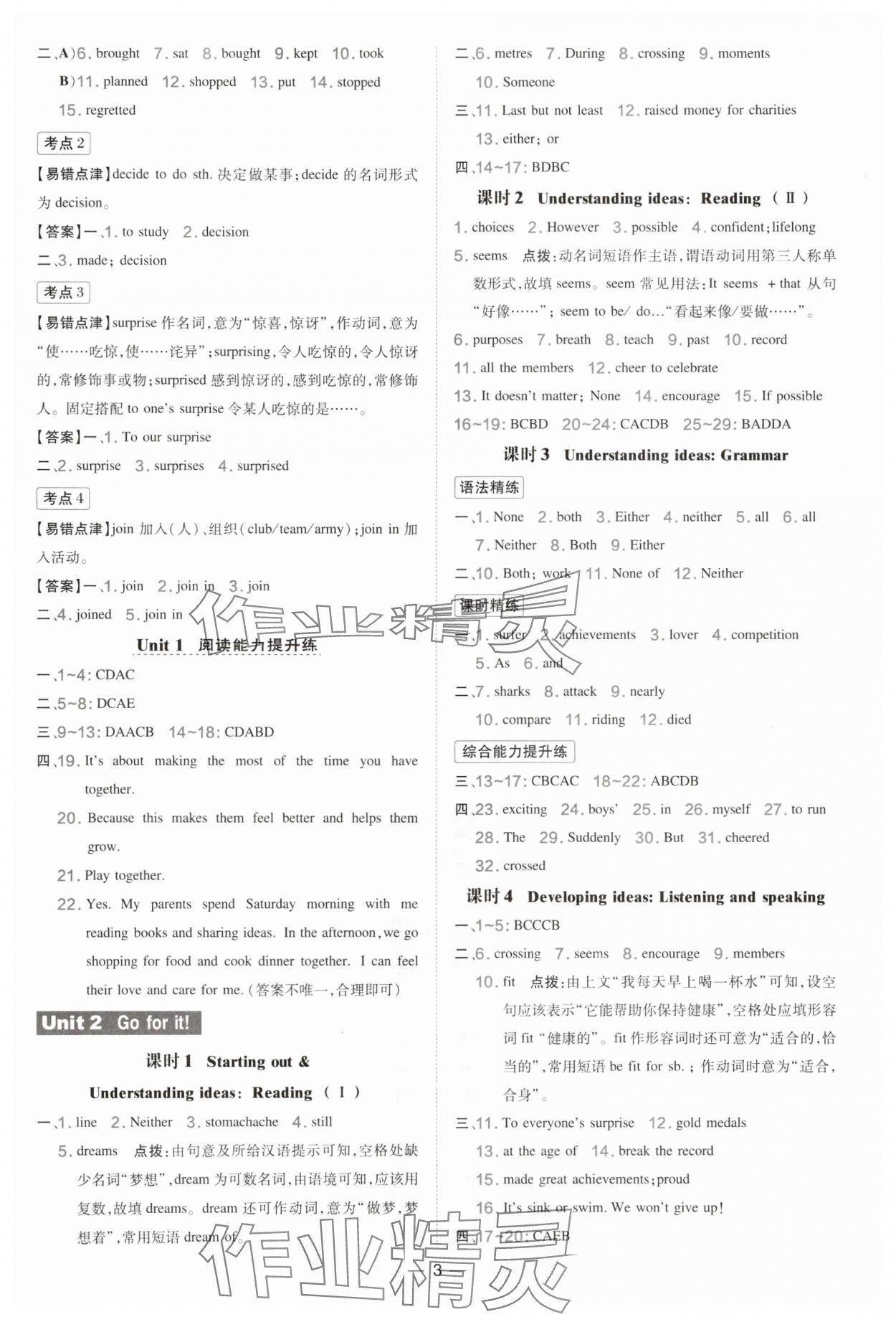 2025年點(diǎn)撥訓(xùn)練七年級(jí)英語(yǔ)下冊(cè)外研版 第3頁(yè)