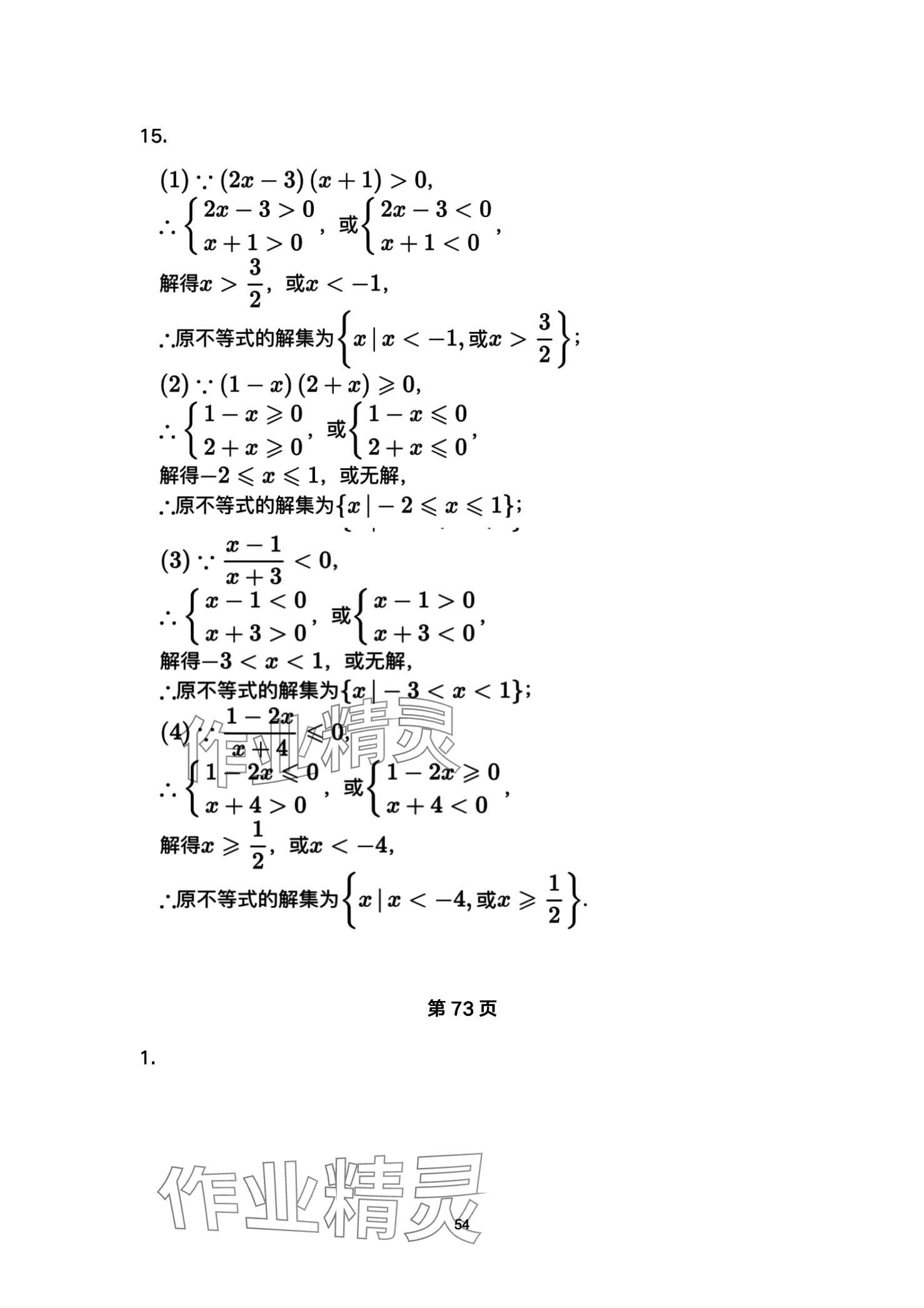 2024年教材课本高中数学必修第一册苏教版 第54页