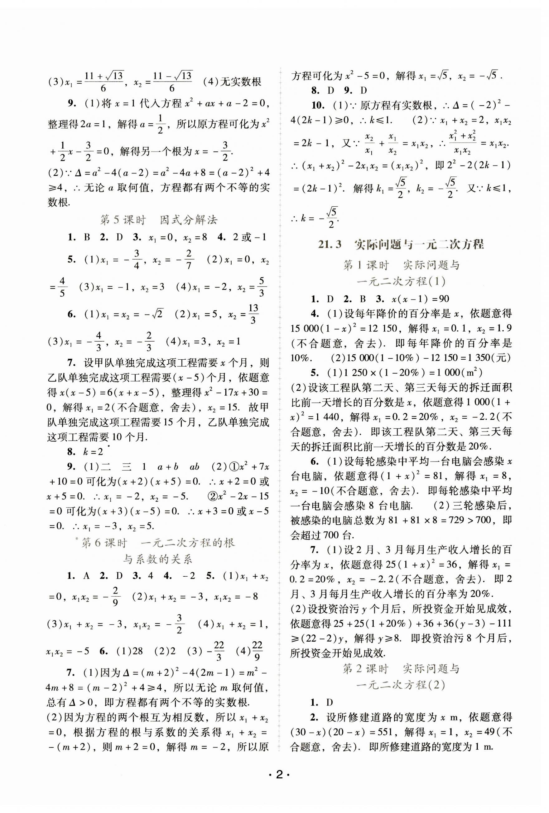 2023年新課程學習輔導九年級數(shù)學上冊人教版中山專版 第2頁