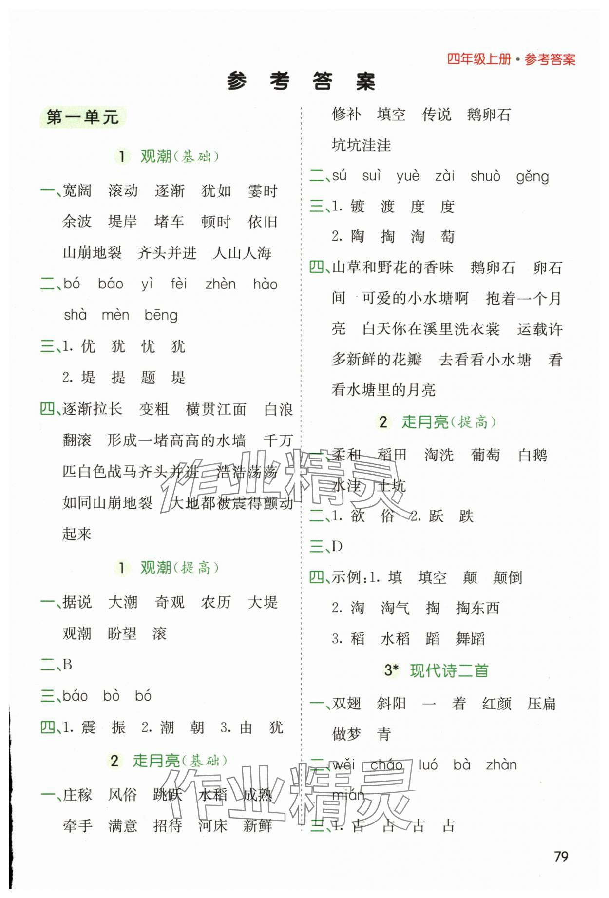 2025年七彩課堂默寫天天練四年級語文上冊人教版 第1頁