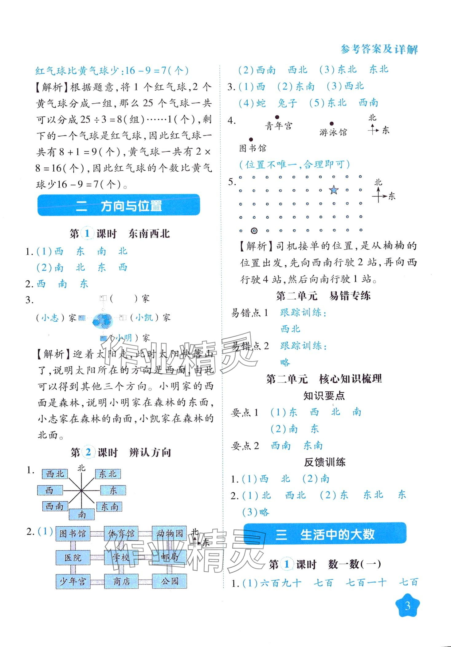 2024年黃岡隨堂練二年級(jí)數(shù)學(xué)下冊(cè)北師大版 第3頁