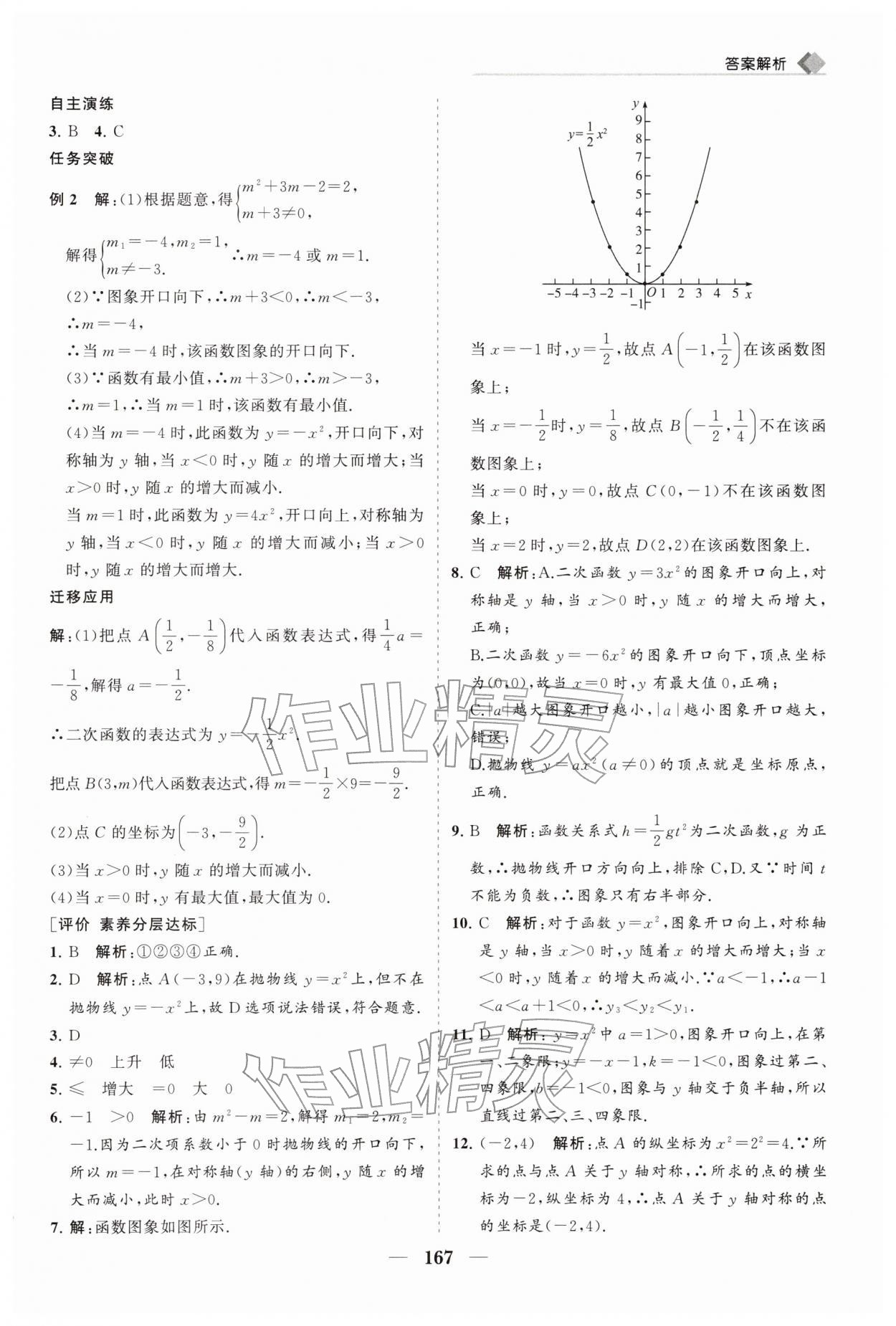 2026年新课程同步练习册九年级数学下册华师大版&nbsp;第3页