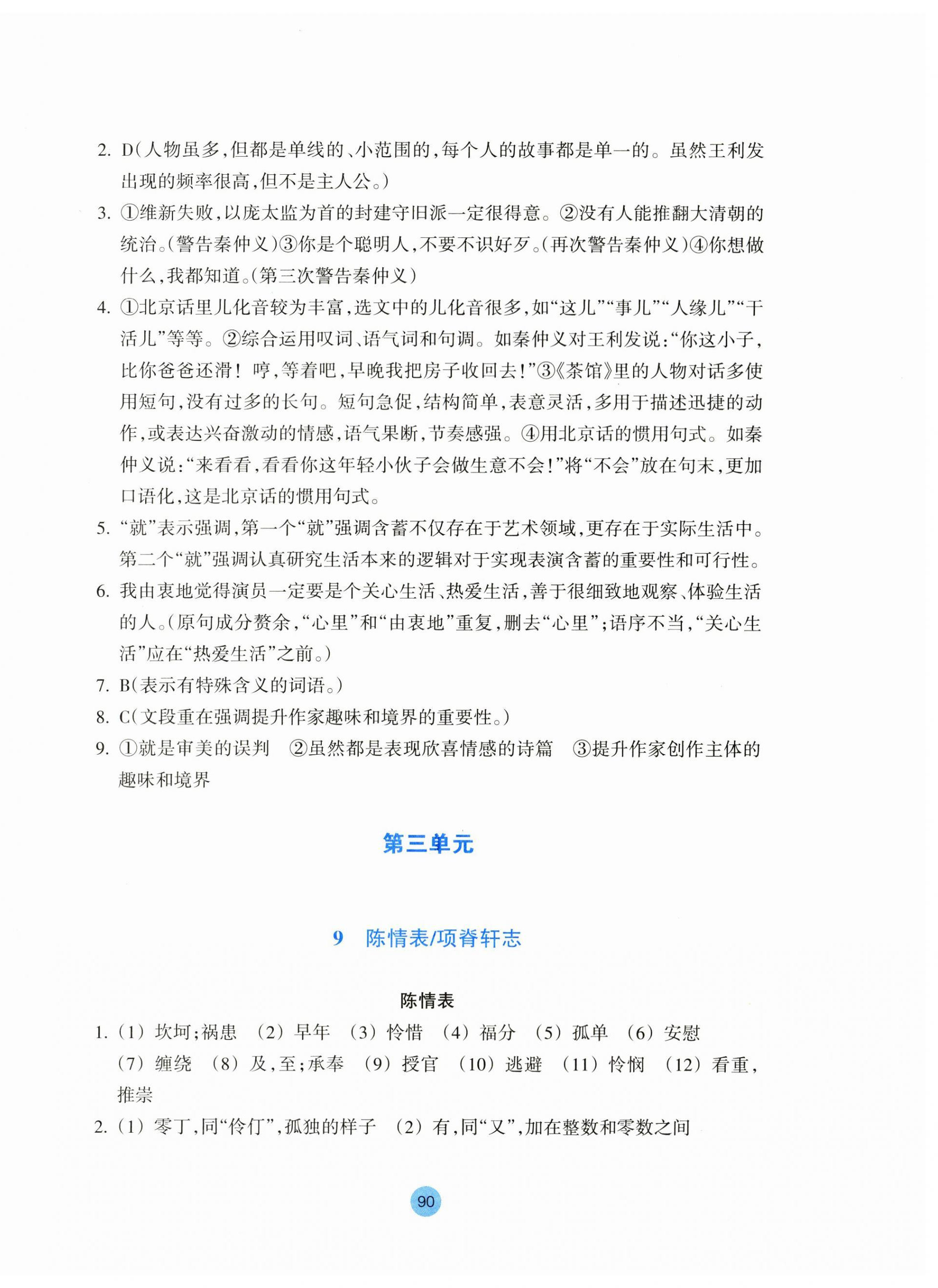 2024年作业本浙江教育出版社高中语文选择性必修下册人教版 第10页