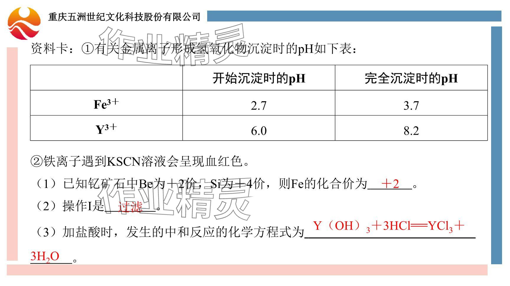 2024年重慶市中考試題分析與復(fù)習(xí)指導(dǎo)化學(xué) 參考答案第91頁