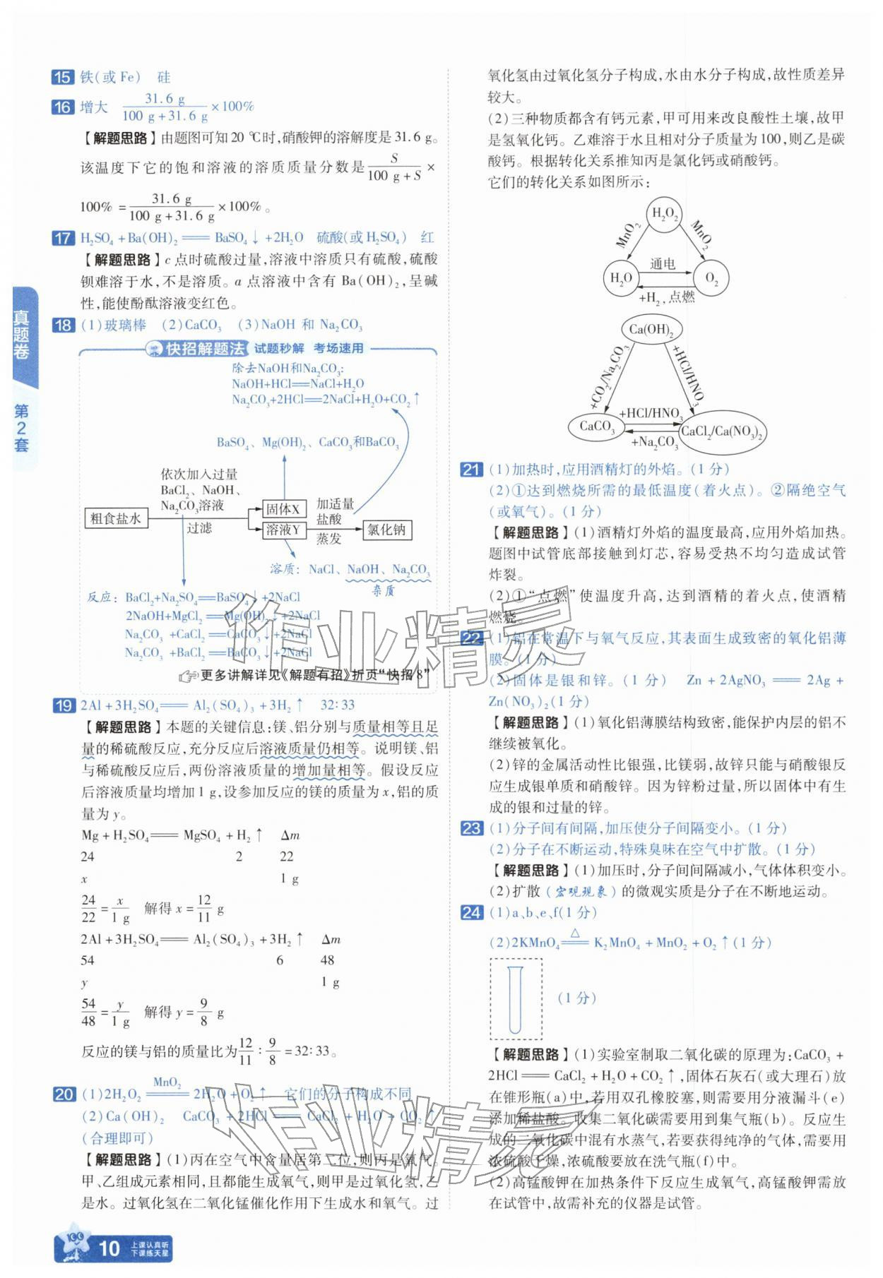 2026年金考卷45套汇编化学河南专版&nbsp;参考答案第9页