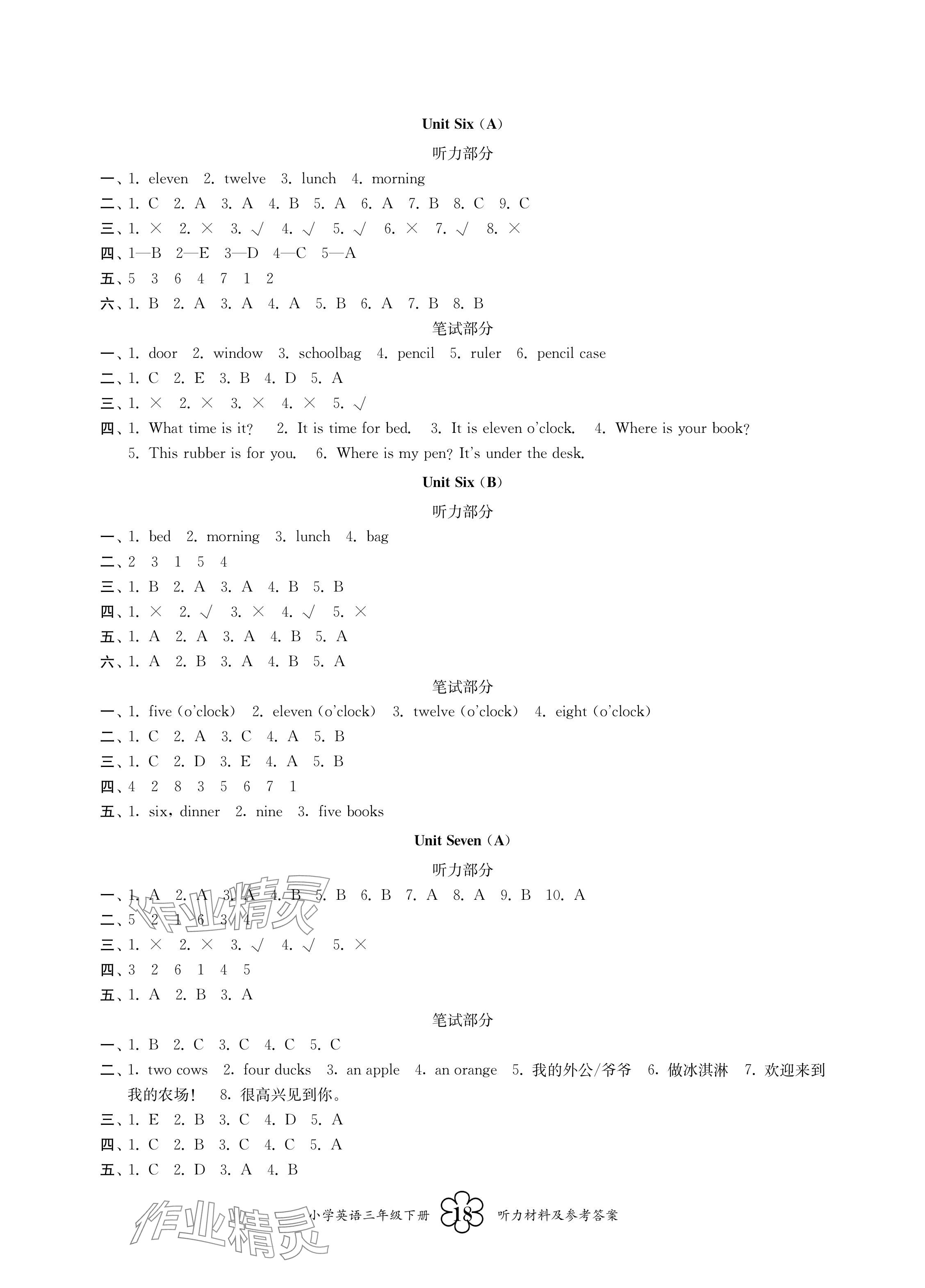 2024年導學優道三年級英語下冊譯林版 參考答案第5頁