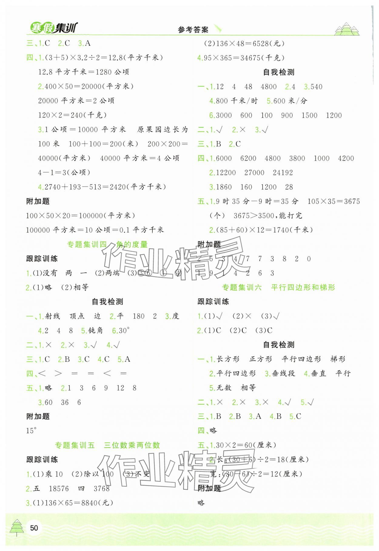 2025年寒假集训四年级数学人教版合肥工业大学出版社 第2页