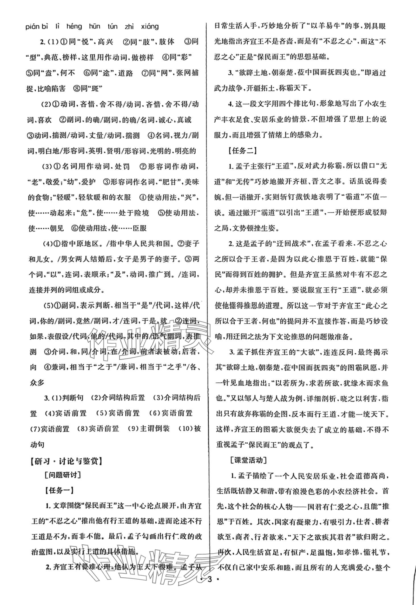 2024年高中同步測(cè)控優(yōu)化設(shè)計(jì)高中語(yǔ)文必修下冊(cè)人教版 第3頁(yè)