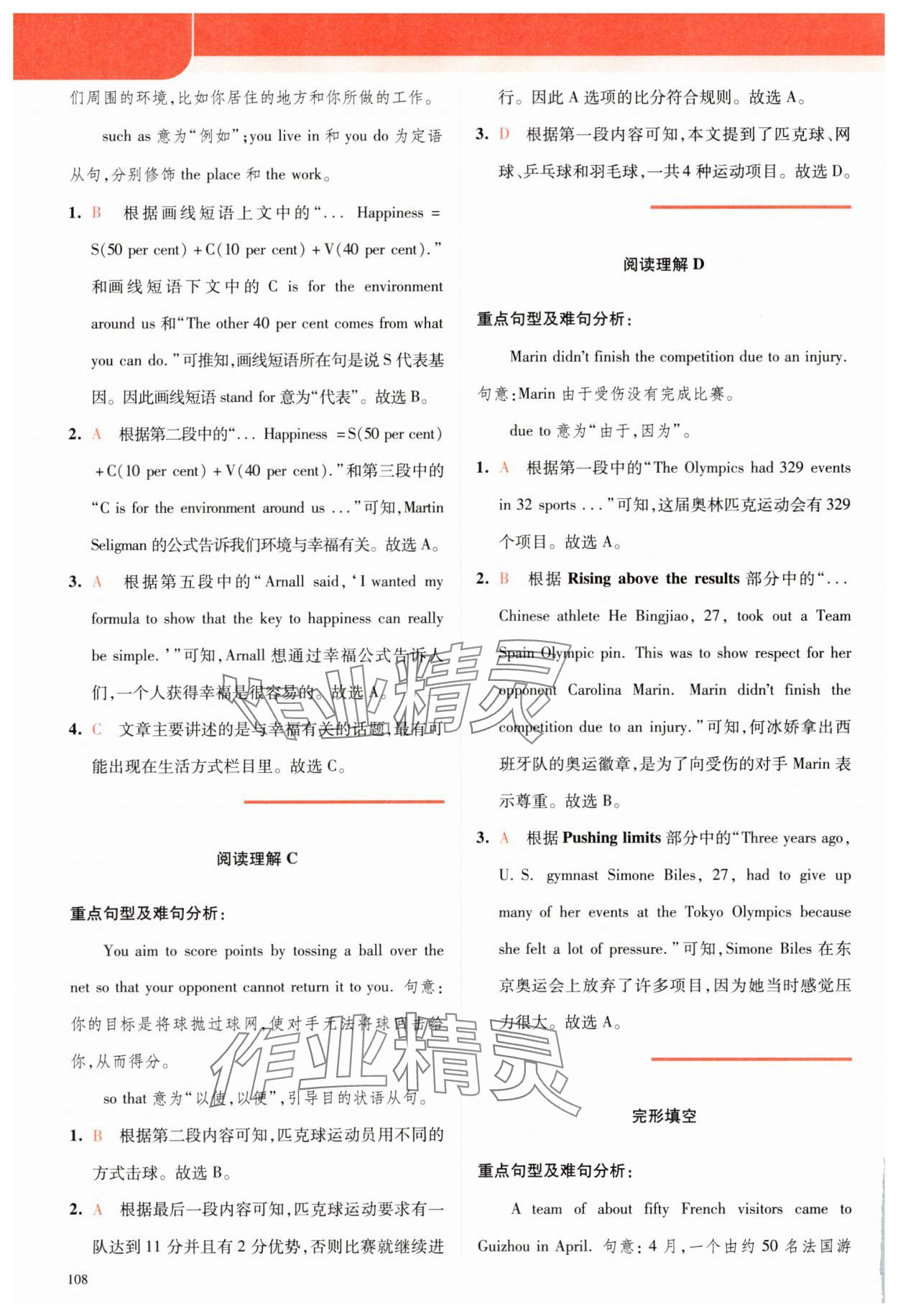 2025年英语时文阅读七年级&nbsp;参考答案第10页