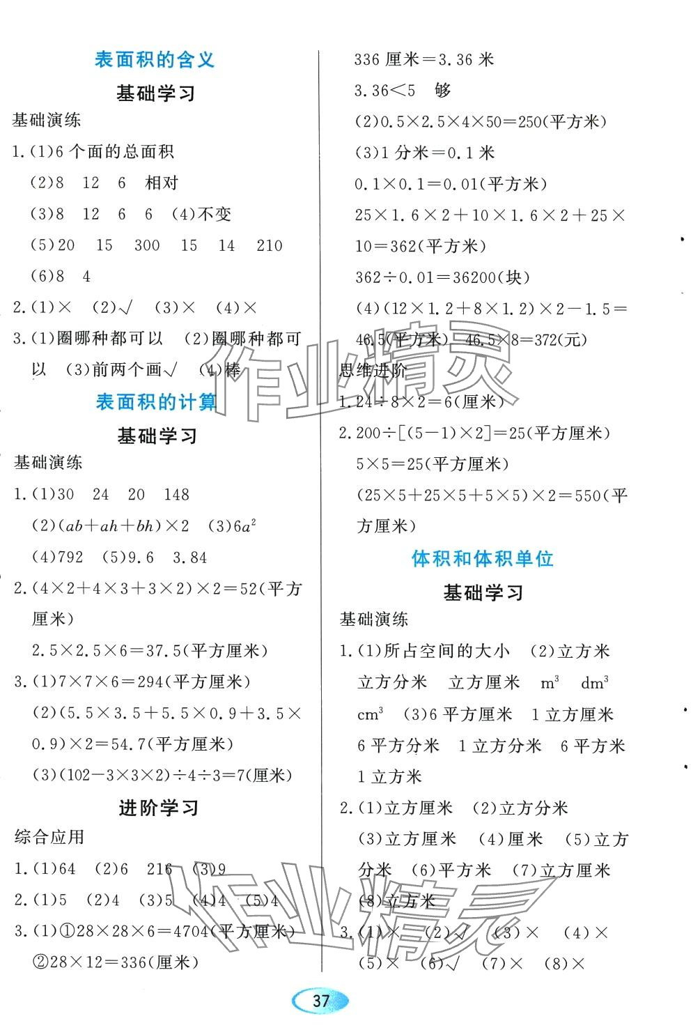 2024年资源与评价黑龙江教育出版社五年级数学下册人教版 第5页