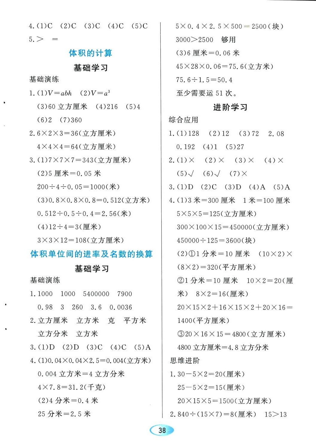 2024年資源與評價(jià)黑龍江教育出版社五年級數(shù)學(xué)下冊人教版 第6頁