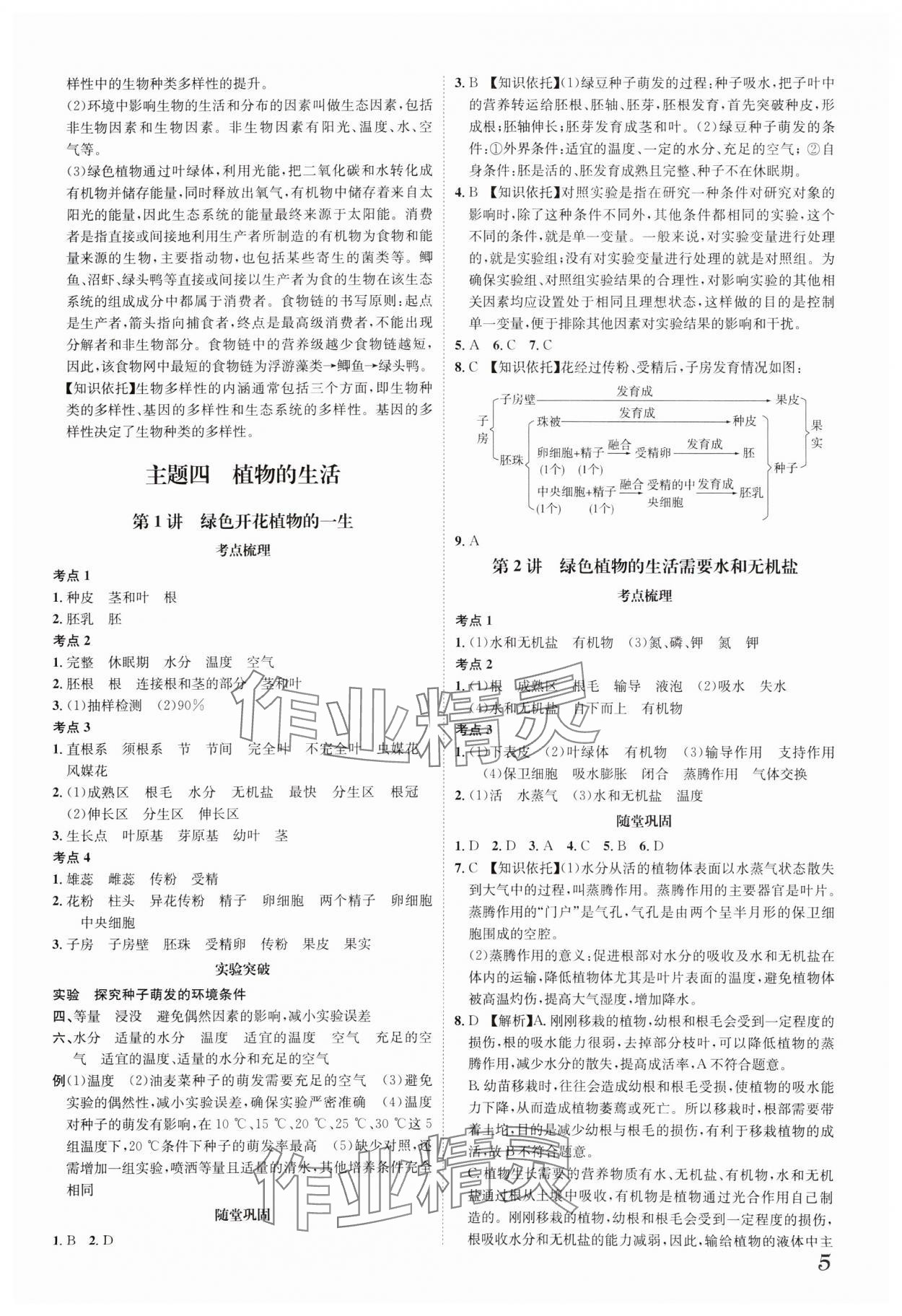 2025年一步名校中考总复习生物中考河北专版&nbsp;第5页