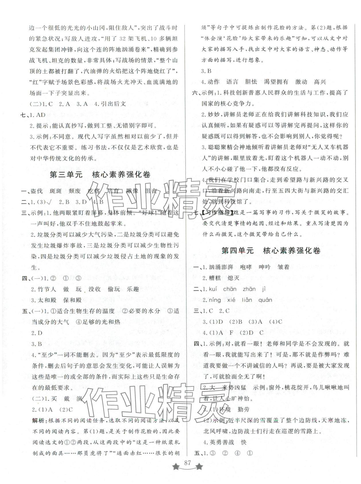 2025年單元測試卷山東文藝出版社六年級語文上冊人教版 第3頁