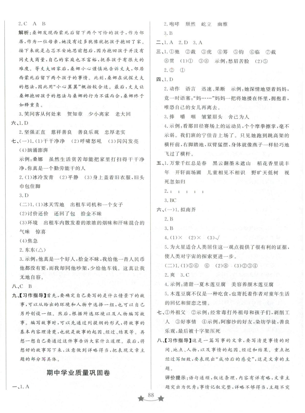 2025年单元测试卷山东文艺出版社六年级语文上册人教版 第4页