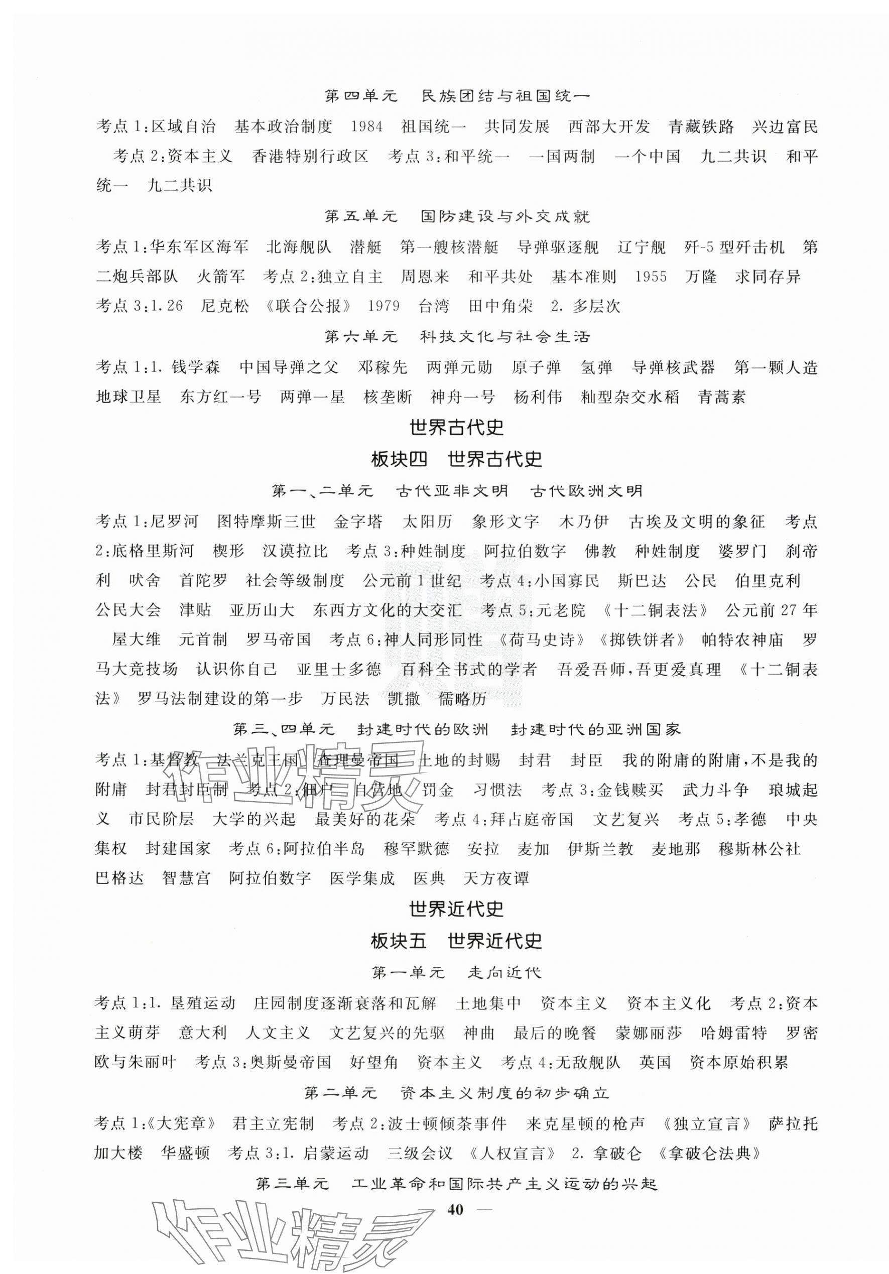 2025年中考新航線歷史湖北專版 第4頁
