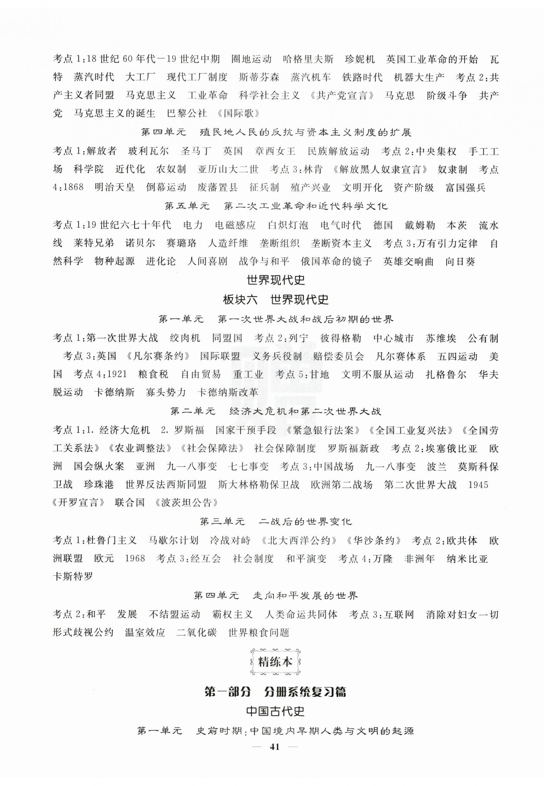 2025年中考新航線歷史湖北專版 第5頁(yè)