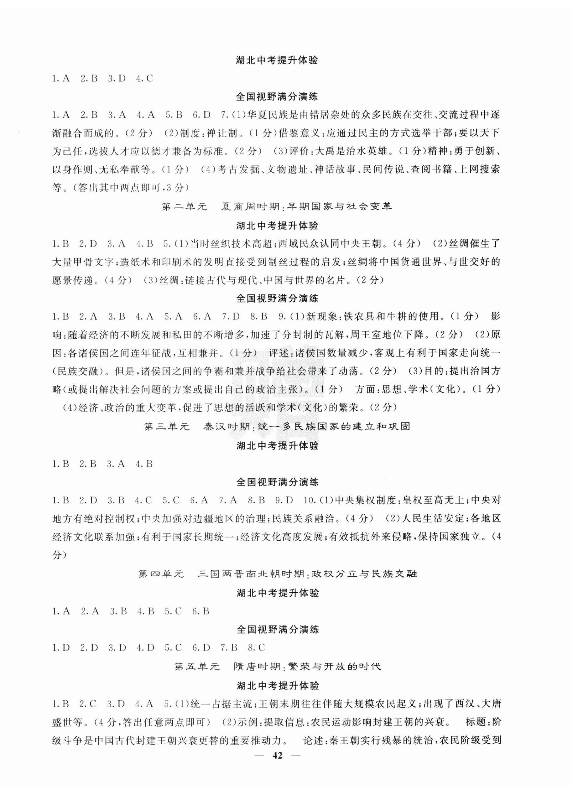 2025年中考新航線歷史湖北專版 第6頁(yè)
