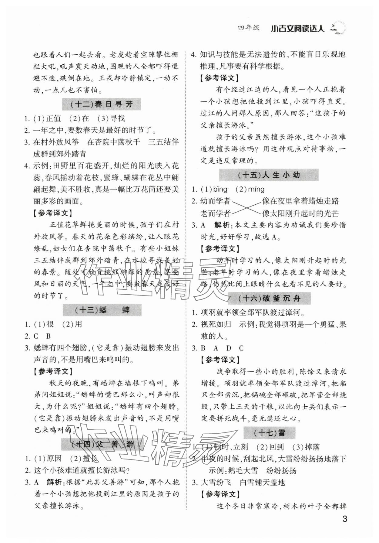 2024年小古文閱讀達(dá)人四年級(jí)語文人教版 第3頁(yè)