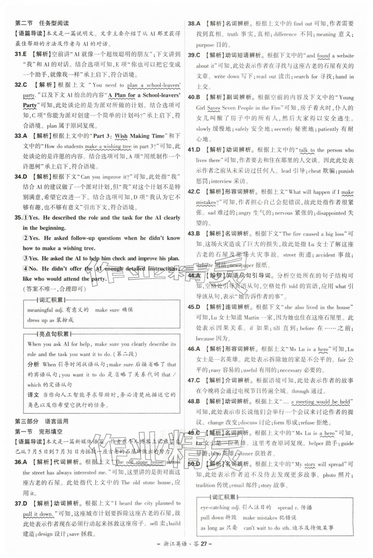 2026年天利38套牛皮卷浙江省中考试题精粹英语&nbsp;第27页