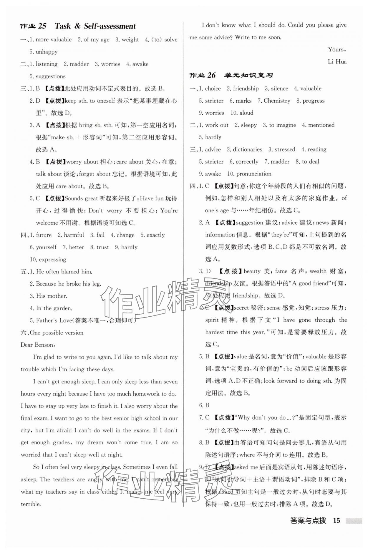 2025年啟東中學作業本九年級英語上冊譯林版鹽城專版&nbsp;第15頁