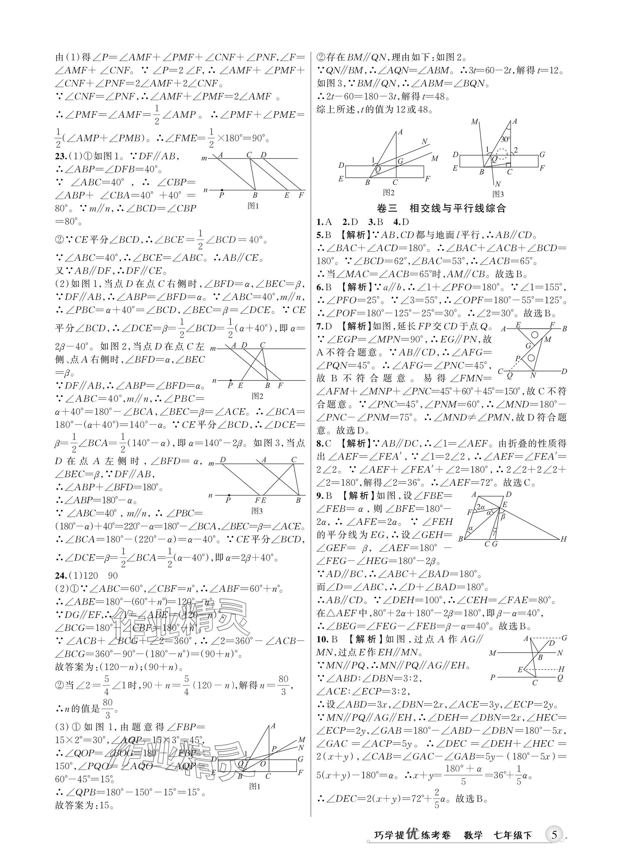 2025年巧學(xué)提優(yōu)七年級數(shù)學(xué)下冊浙教版 參考答案第4頁